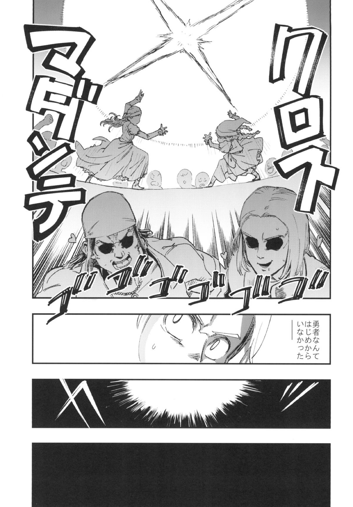 [Haraise Kaiwai (Yucchris)] PRINCESS & DEVIL (Dragon Quest XI) [Digital] page 27 full