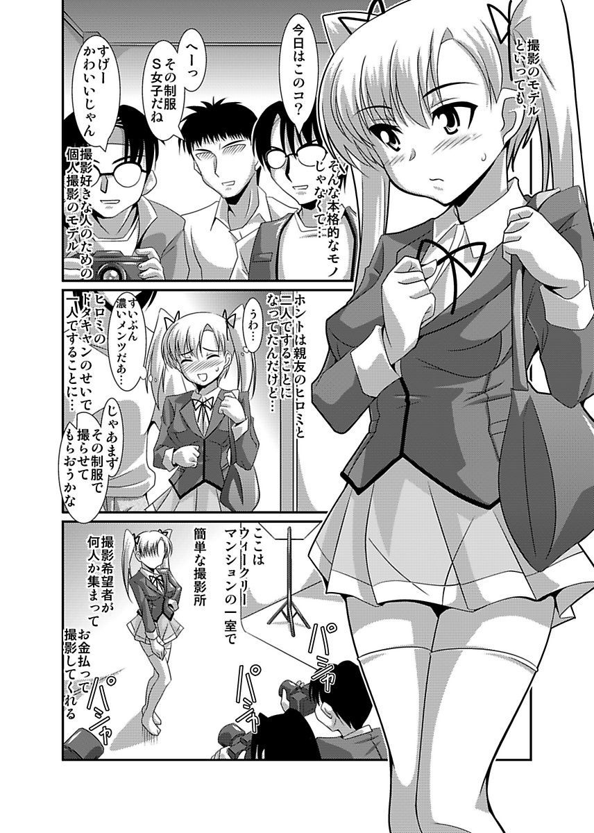 [Lao Long] Shirouto Toukou Taiken Joshikousei Roshutsu Inkou Densha page 25 full