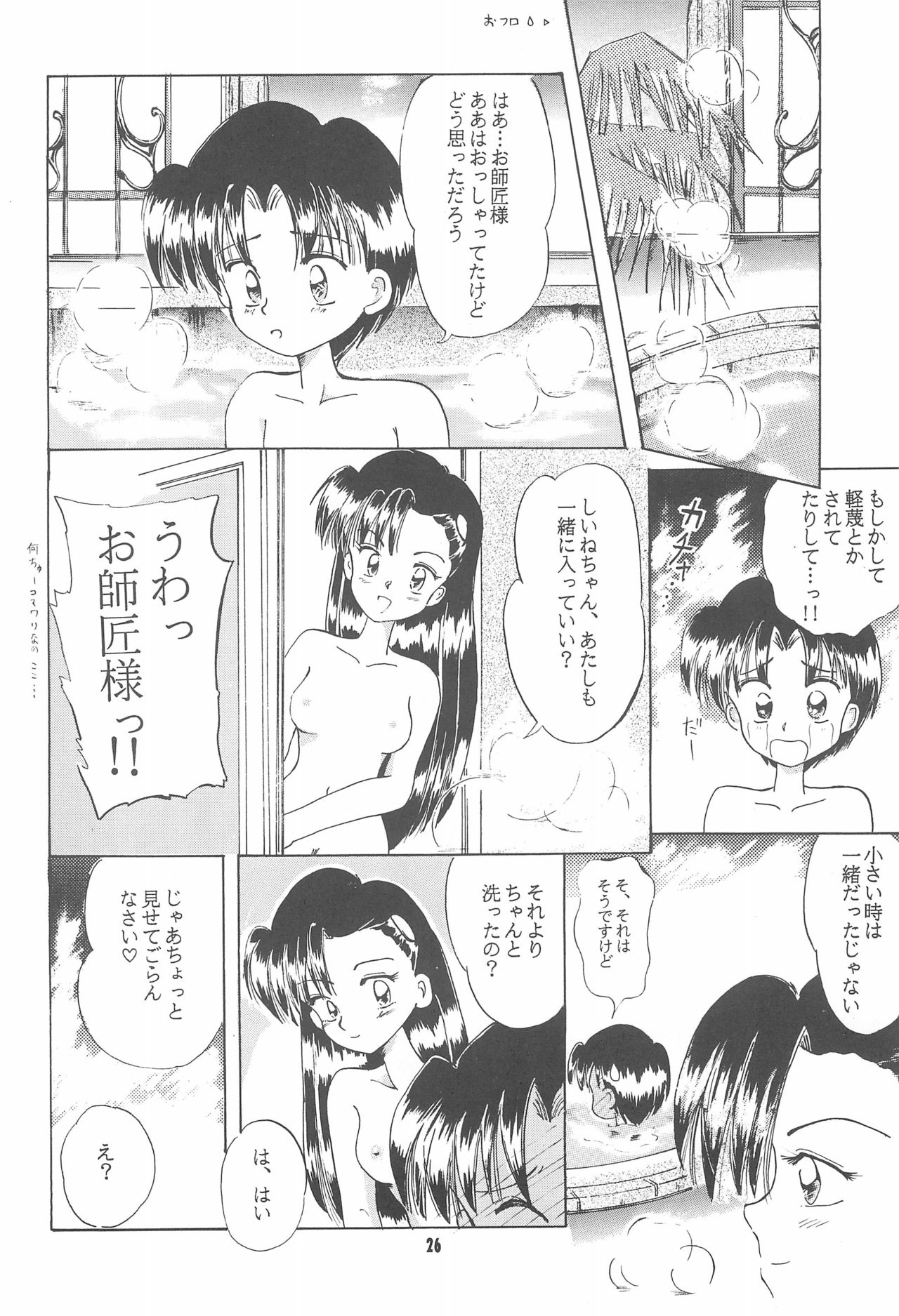 (C47) [Yumeizukosya (Haineken, Genka Ichien, Takanashi Ayumu)] Little Red Riding Hood (Akazukin Cha Cha) page 26 full