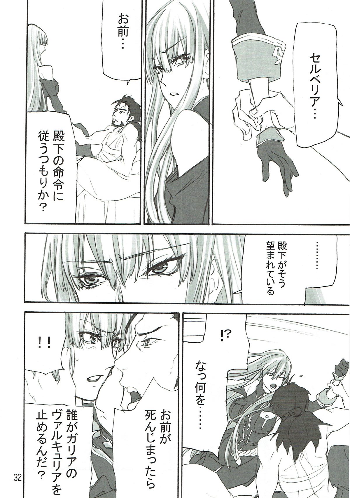 (C92) [Golden Harvest (Asakura Hyna, Kanouchi Takashi)] Aoi Yoru no Hate (Valkyria Chronicles) page 31 full