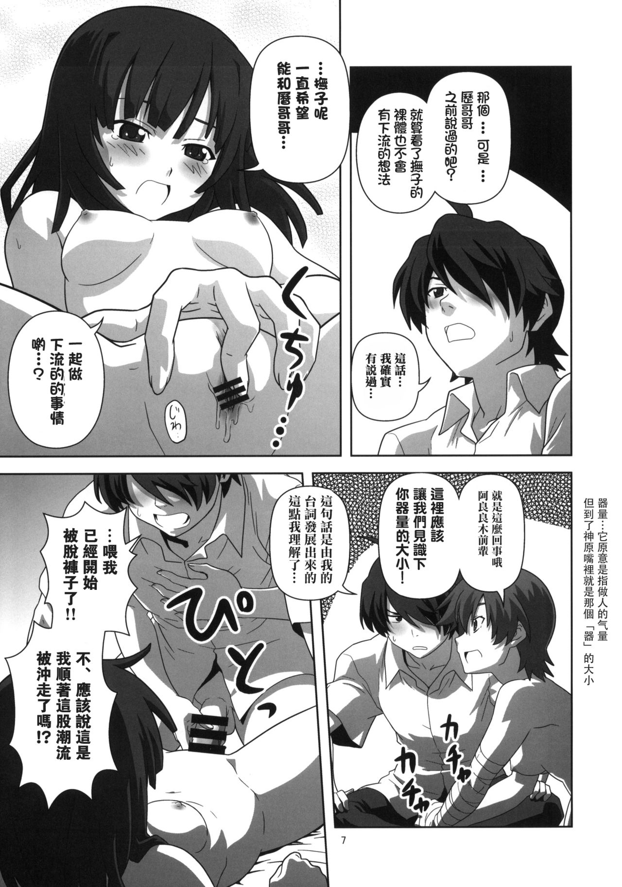 [Circle Credit (Akikan)] Hatsumonogatari (Bakemonogatari) [Chinese] [零食汉化组] page 7 full