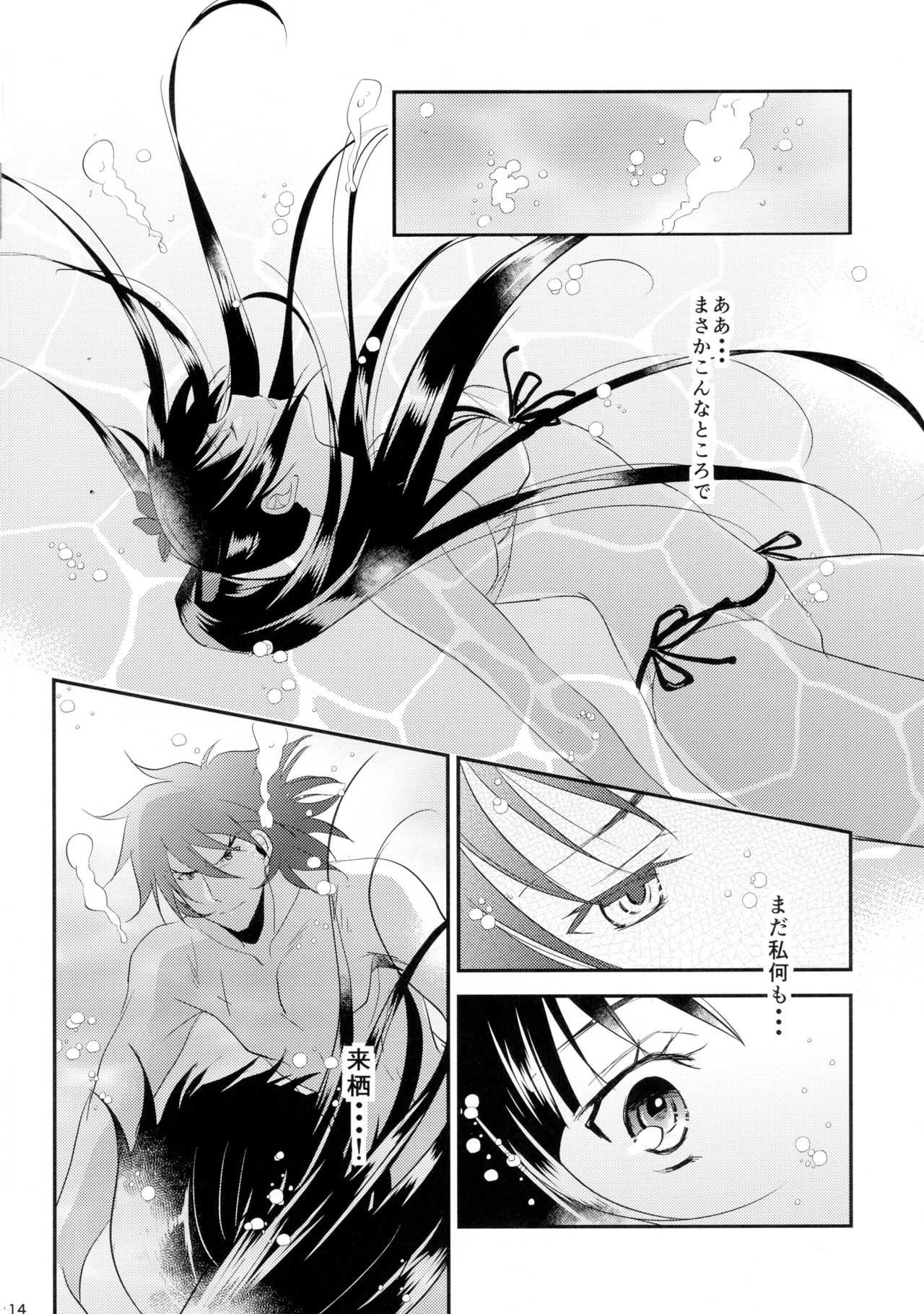 [KF (Koromo)] Futari no Kyoukai-sen (Koutetsujou no Kabaneri) page 14 full