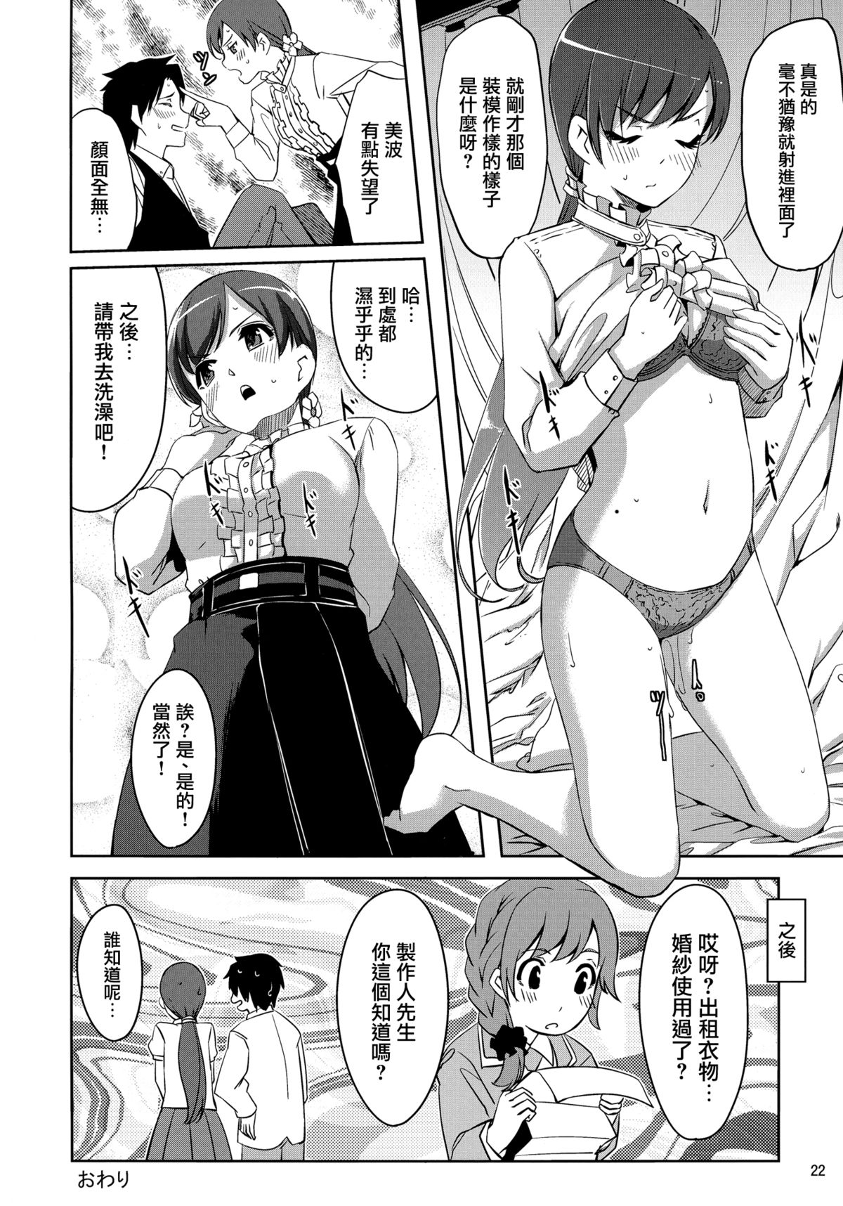 (C87) [telomereNA (Gustav)] Minami Syndrome (THE IDOLM@STER CINDERELLA GIRLS) [Chinese] [无毒汉化组] page 25 full