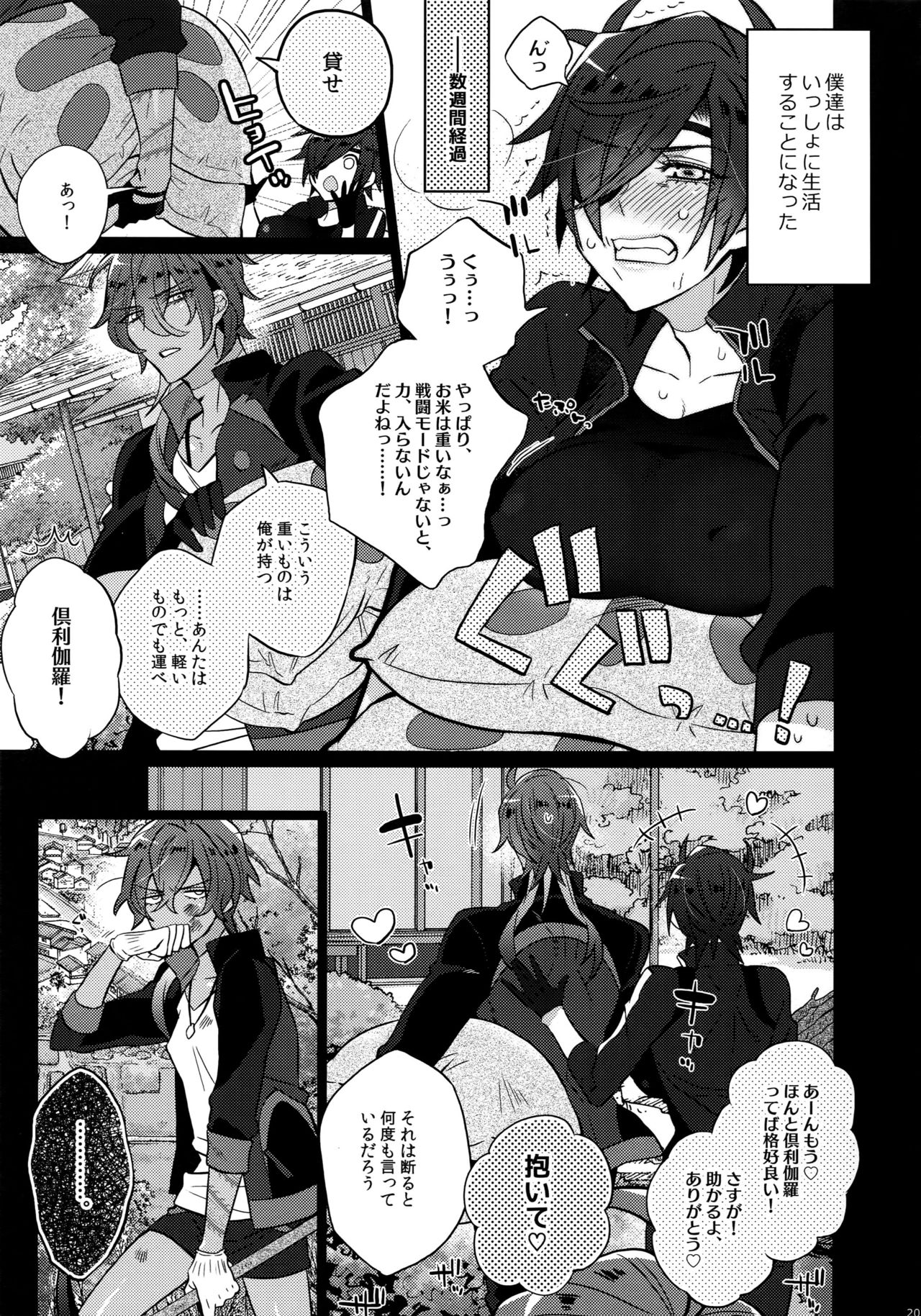 (C90) [Inukare (Inuyashiki)] Mitsukuremix (Touken Ranbu) page 207 full