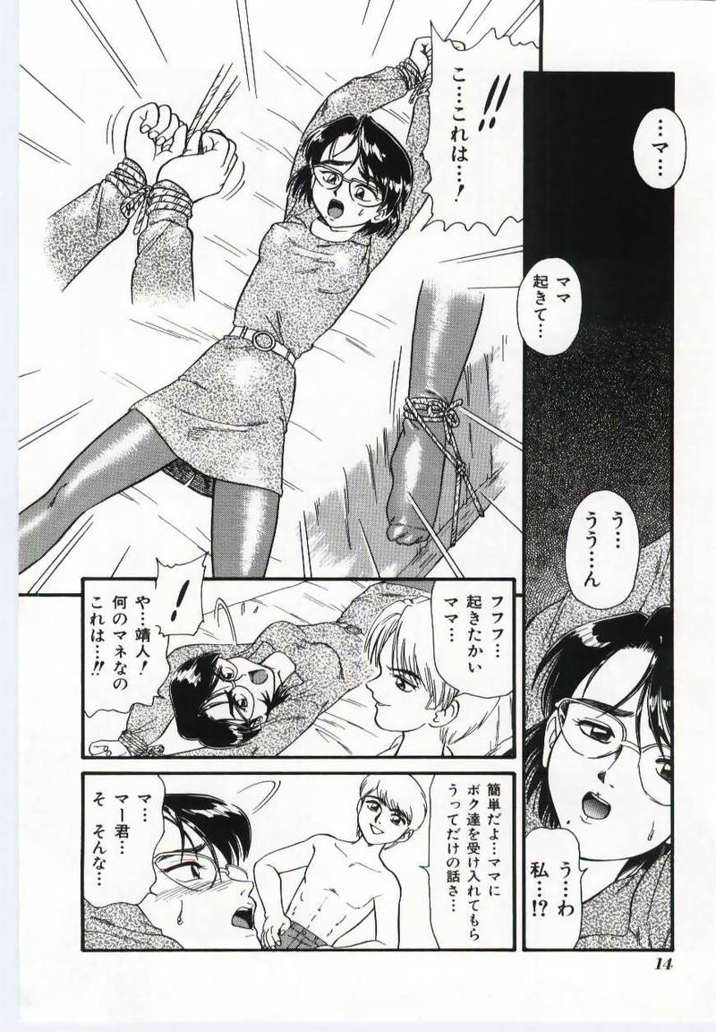 [Anthology] Mother Fucker page 13 full