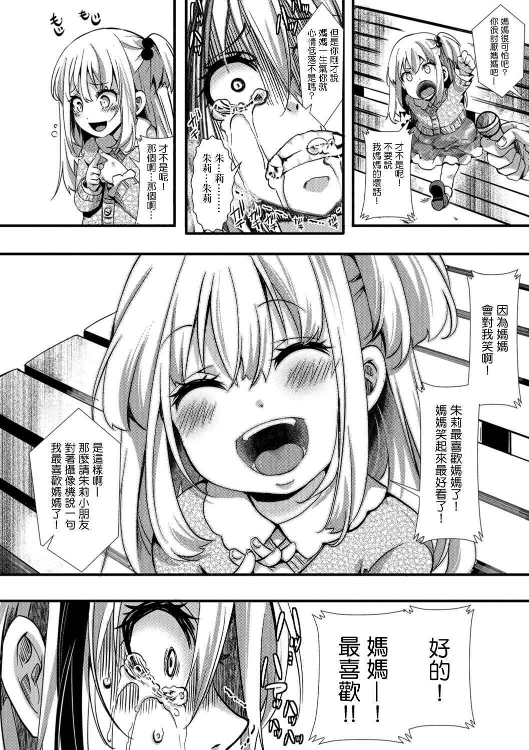 [hal] SNS ~Hagan Isshou~ (Ryona King Vol. 1) [Chinese] [沒有漢化] page 17 full