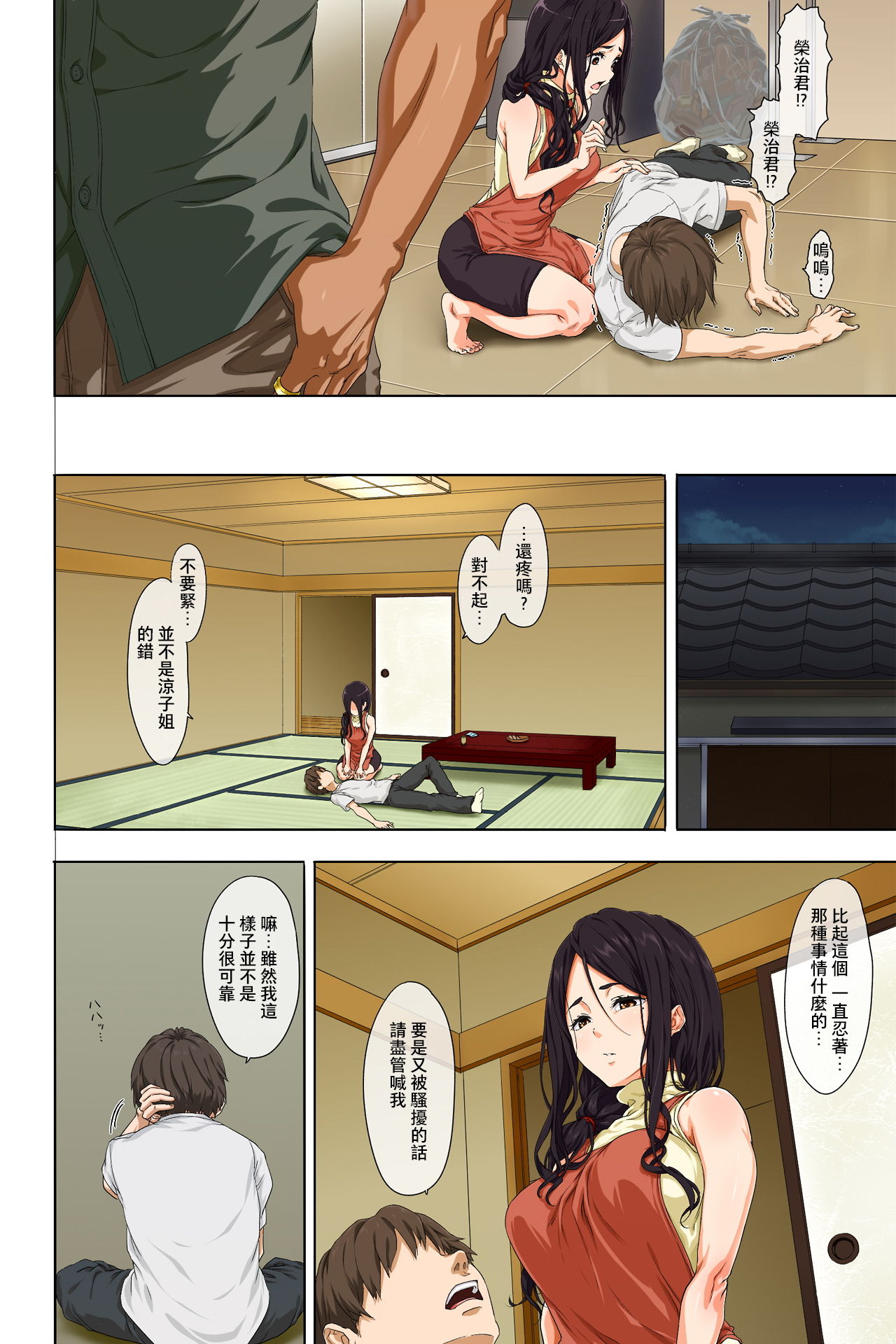 [Mame (Menosuke)] Shin Seikatsu -Zenpen- [Chinese] [夏月兔个人汉化] page 13 full