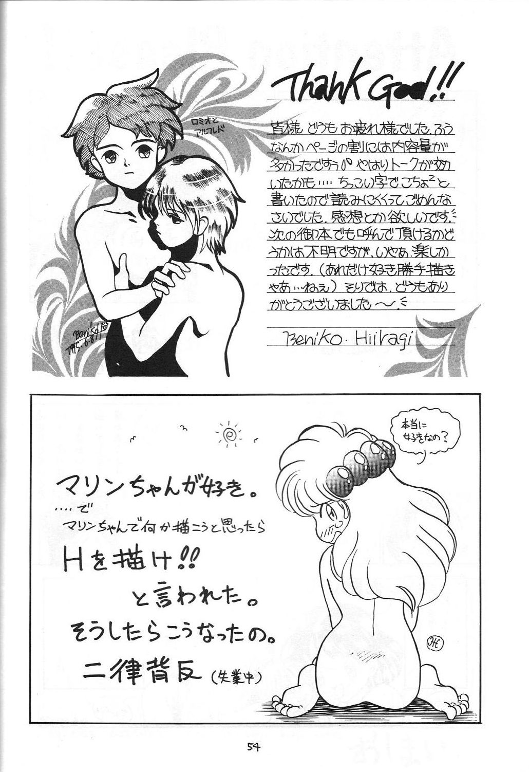 [Studio Silph] Rusty Nail 3 (Ah! My Goddess, Akazukin Chacha) page 53 full