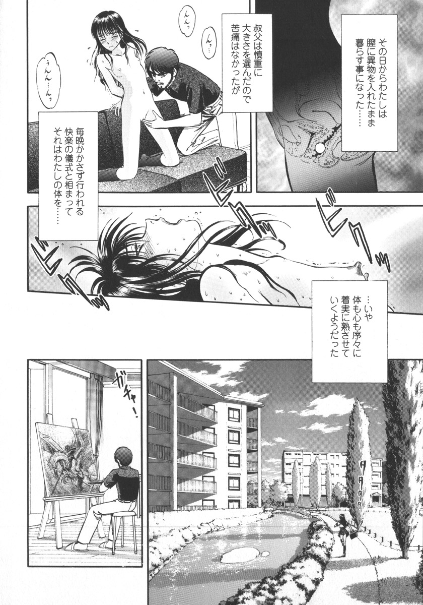 [Yoriu Mushi] Miserareta Karyuudo page 42 full