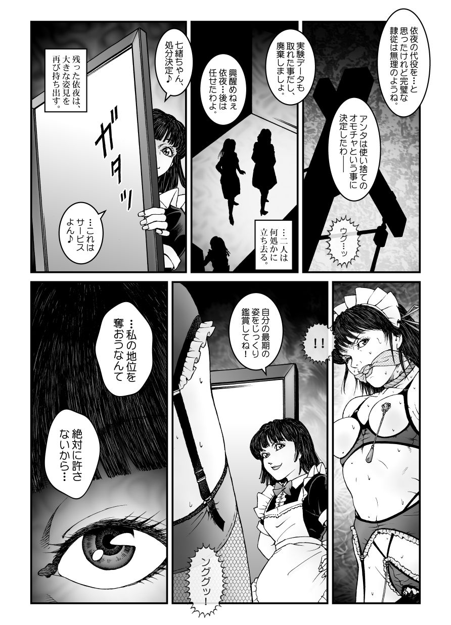 [Nightmare Express -Akumu no Takuhaibin-] Yokubou Kaiki Dai 547 Shou -Kyousei Josou Bishounen Kousoku Daruma Acme Jigoku Iki Dai-4-wa Otokonoko Koushukei Hen- page 34 full