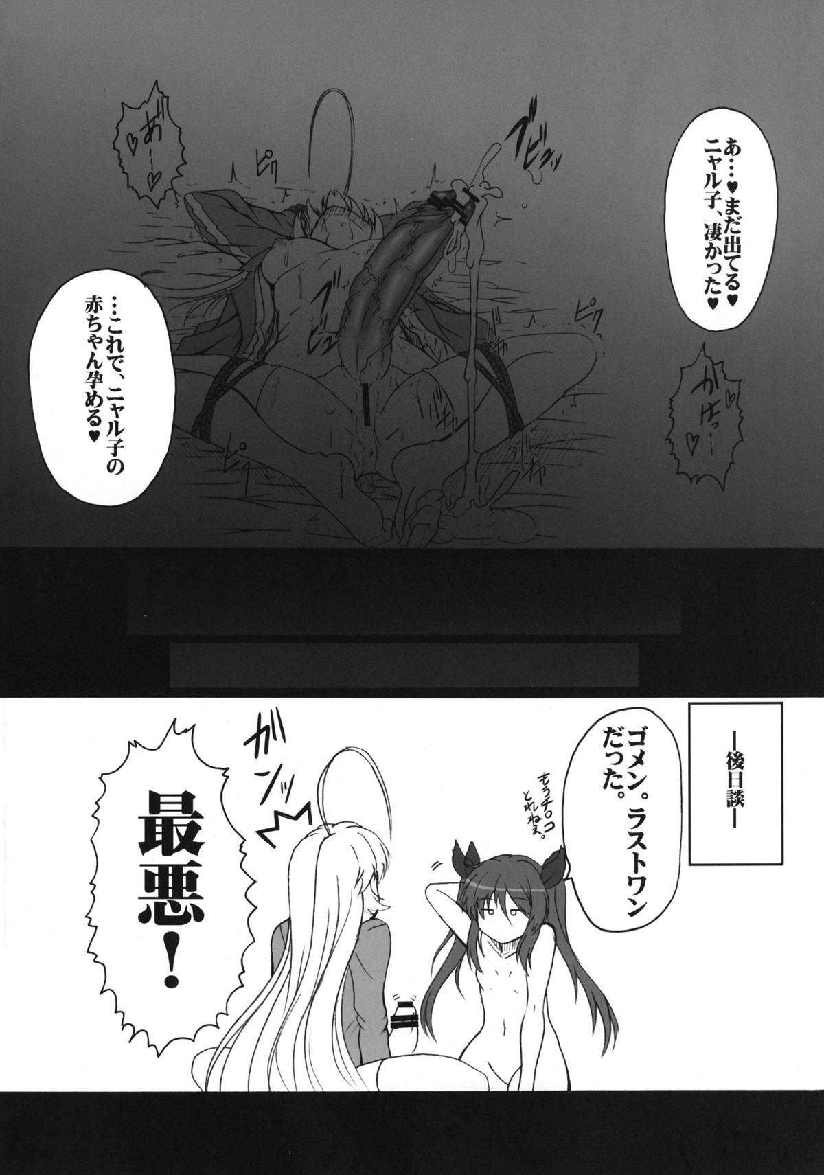 [AMAGI AN IRONWORKS (Ebisu)] HOBBY`S BLOCK!! 15 Meijou Shigatai!! (Haiyore! Nyaruko-san) [Digital] page 20 full