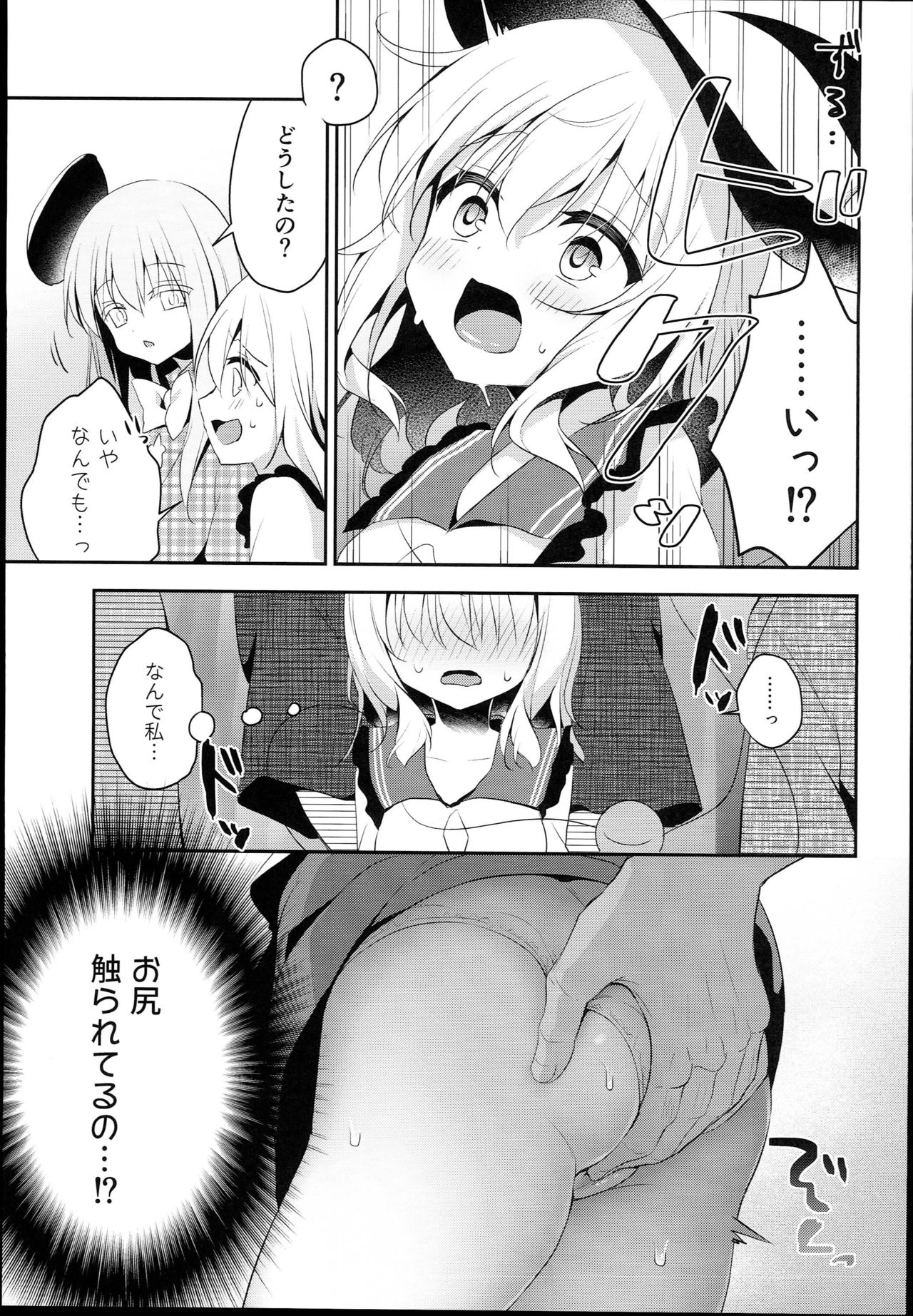 (C94) [Aoirokanata (Shikitani Asuka)] Chikan Addiction (Touhou Project) page 7 full