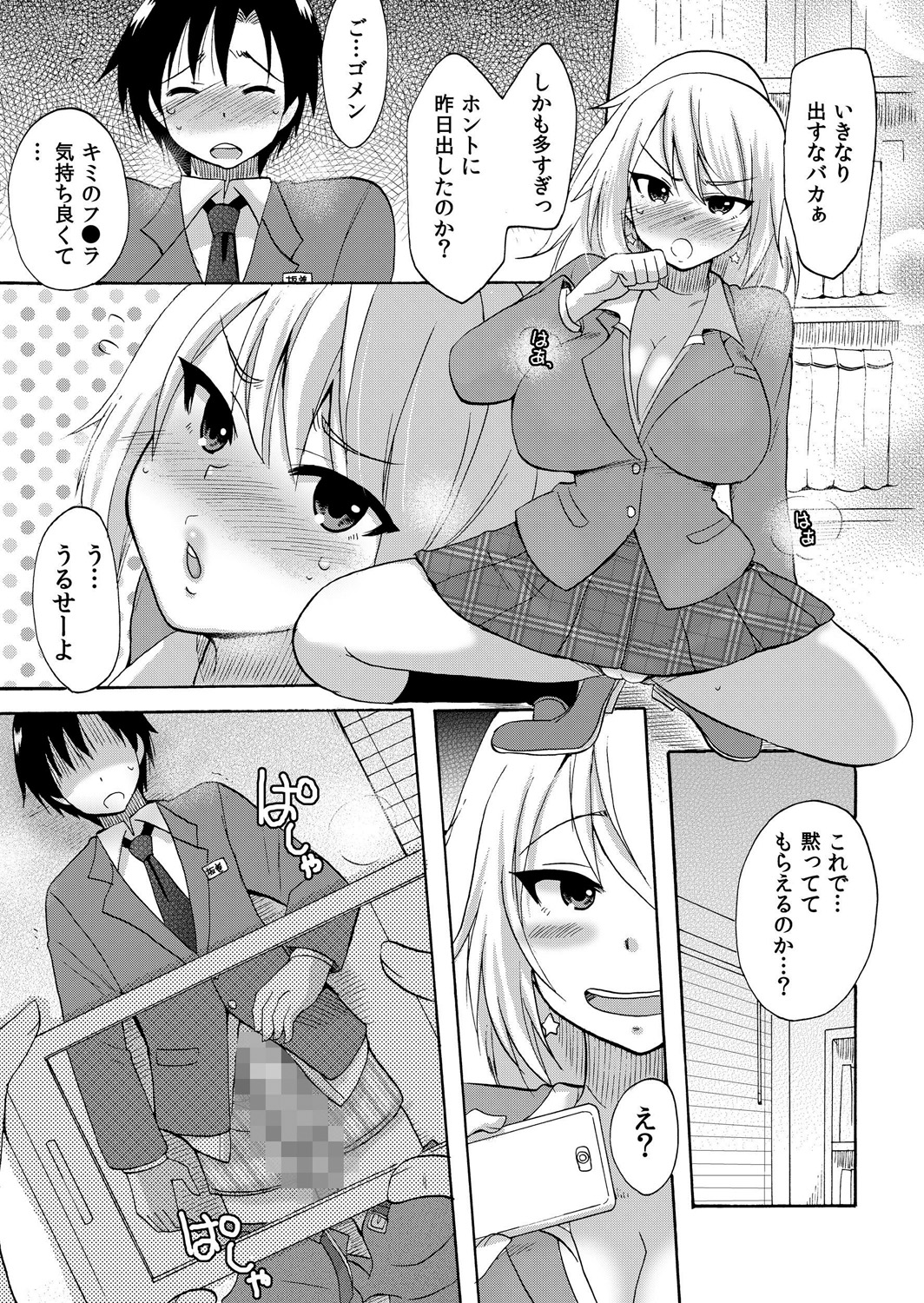 [Kotobuki Maimu] Nurunuru Gakuen Harem ~ Ukkari JK to Ecchi Shimakuri!! page 36 full