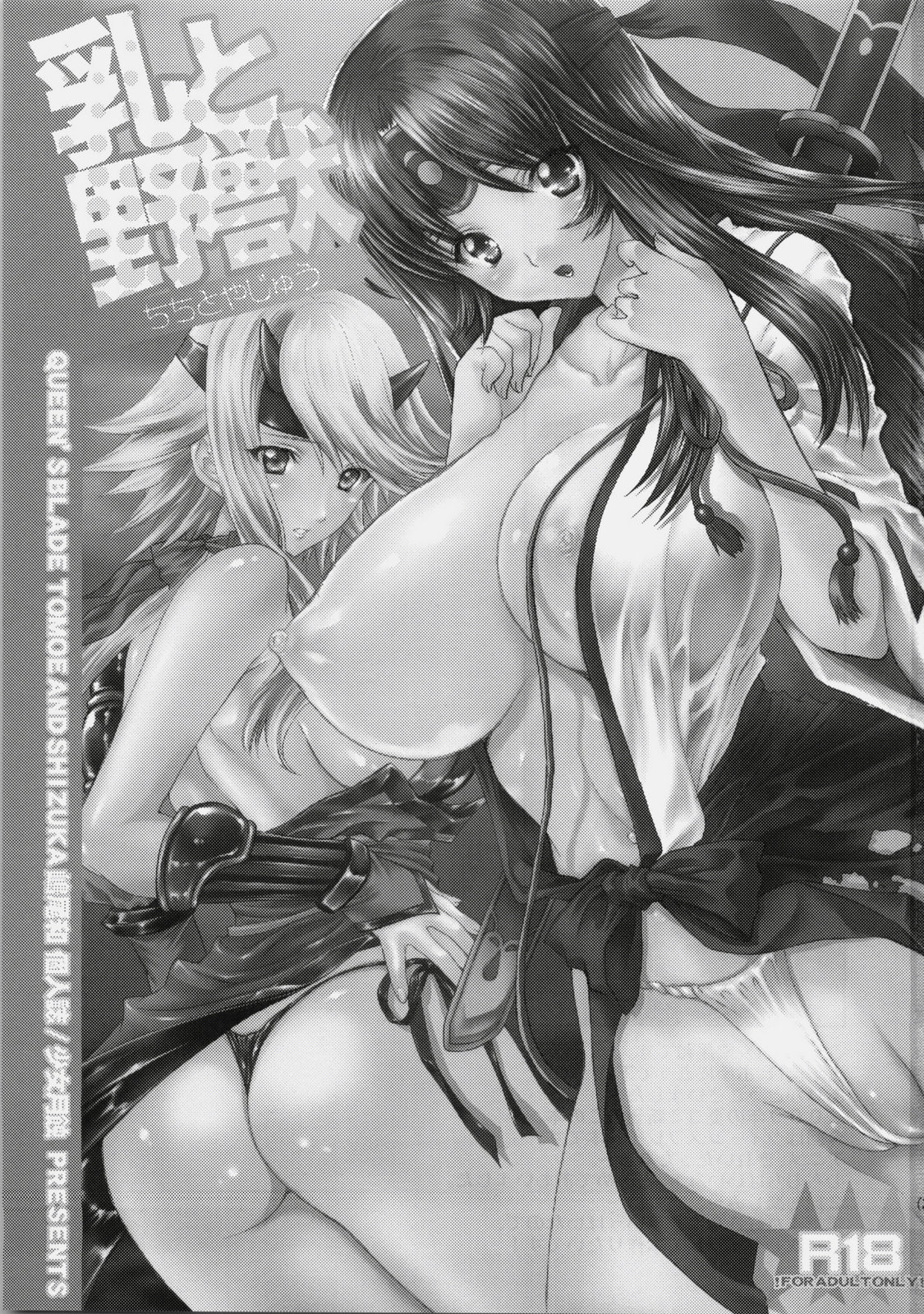(C76) [Shoujo Gesshoku (Shimao Kazu)] Chichi to Yajuu (Queen's Blade) page 2 full