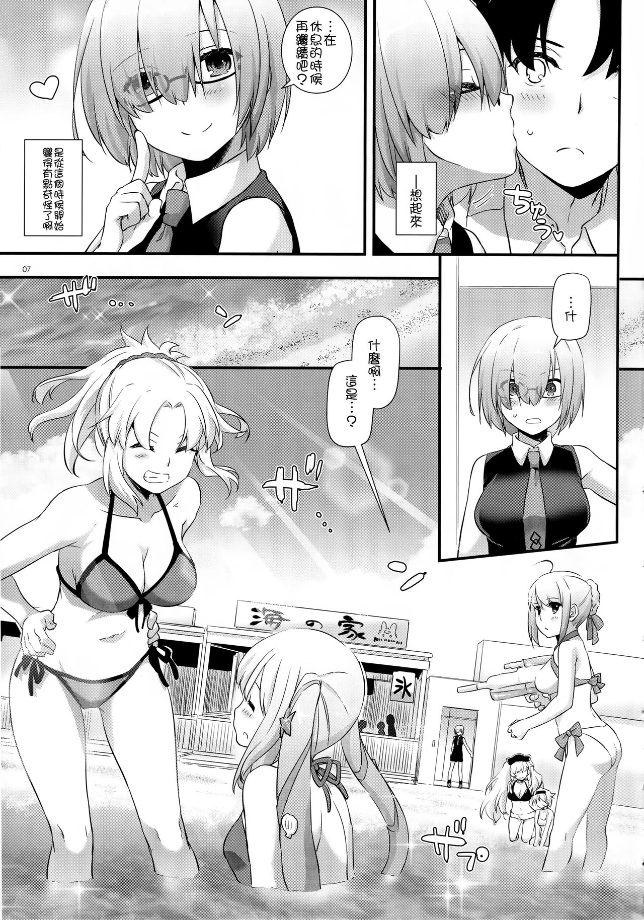 (C92) [Digital Lover (Nakajima Yuka)] D.L. action 116 (Fate/Grand Order) [Chinese] [無邪気漢化組] page 7 full