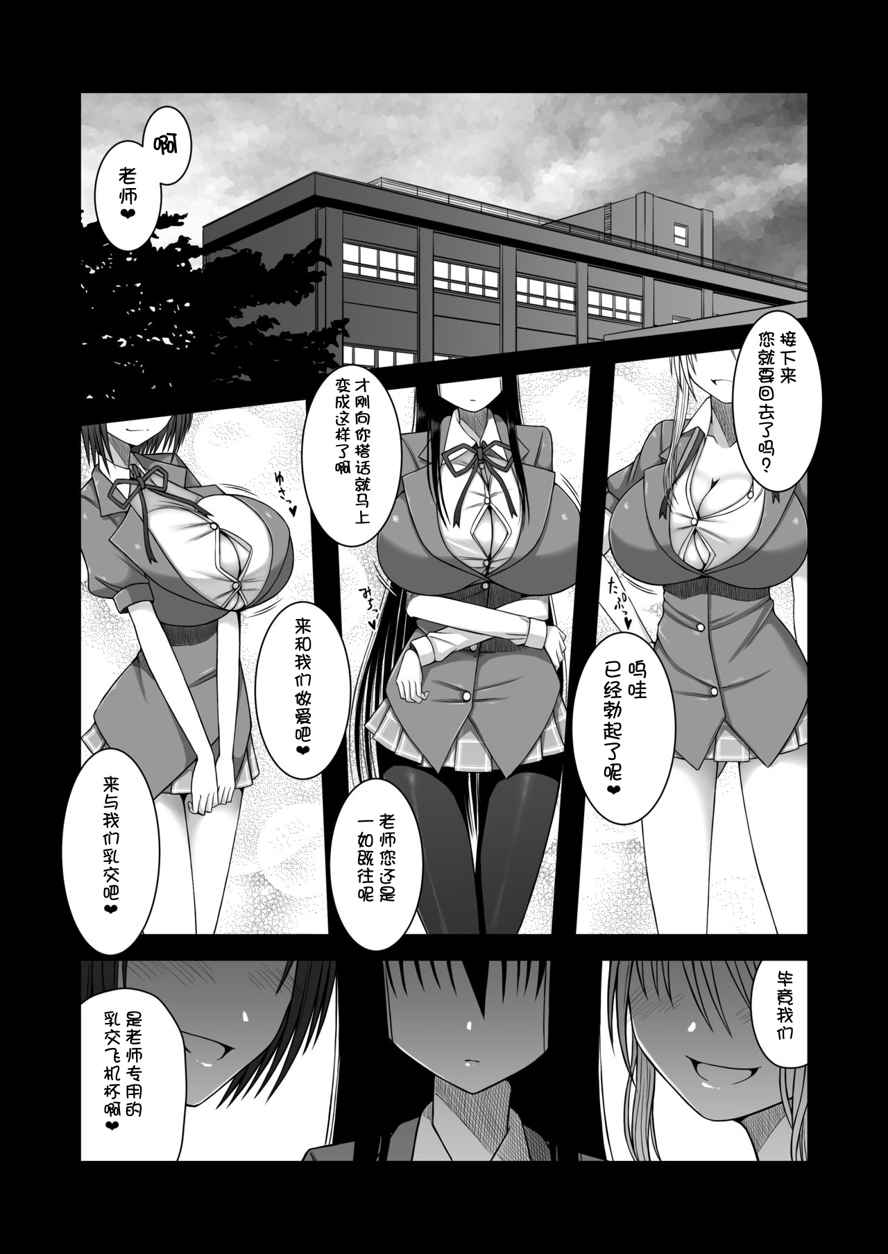 [Aeba no Mori (Aeba Fuchi)] Erochichi Joshikousei ni Shinu hodo Shiboritorareru [Chinese] [不咕鸟汉化组] [Digital] page 3 full