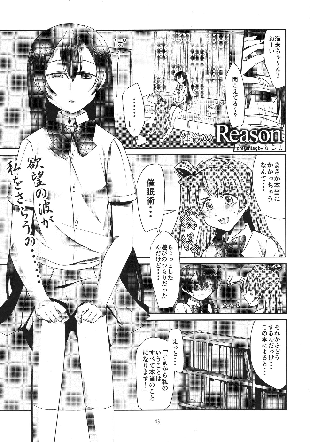 (C90) [Inbou no Teikoku (Various)] Solo Live! (Love Live!) page 42 full