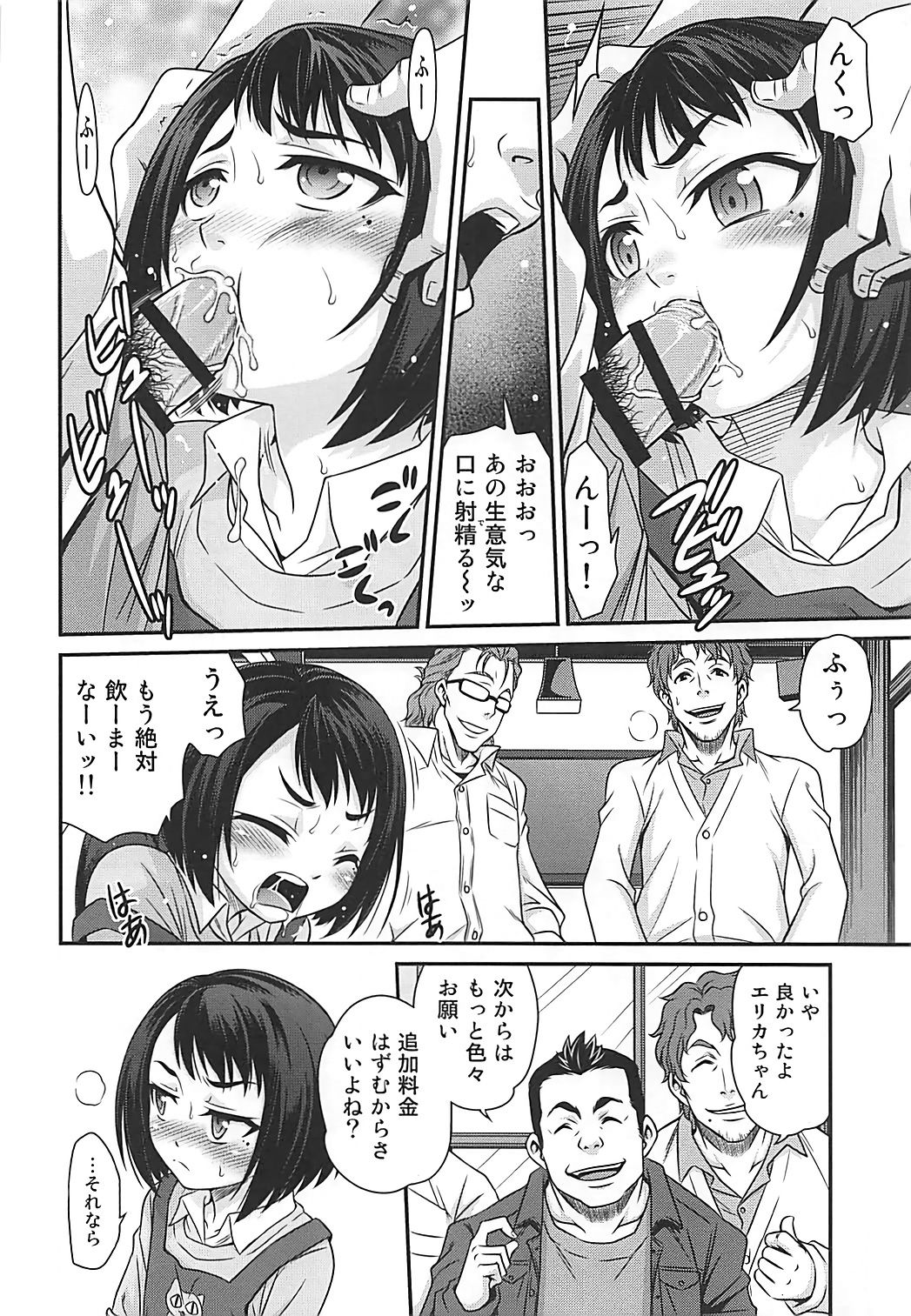 [Studio Tar (Kyouichirou)] Erika no ChupaChupa Quest!! (Sakura Quest) page 7 full