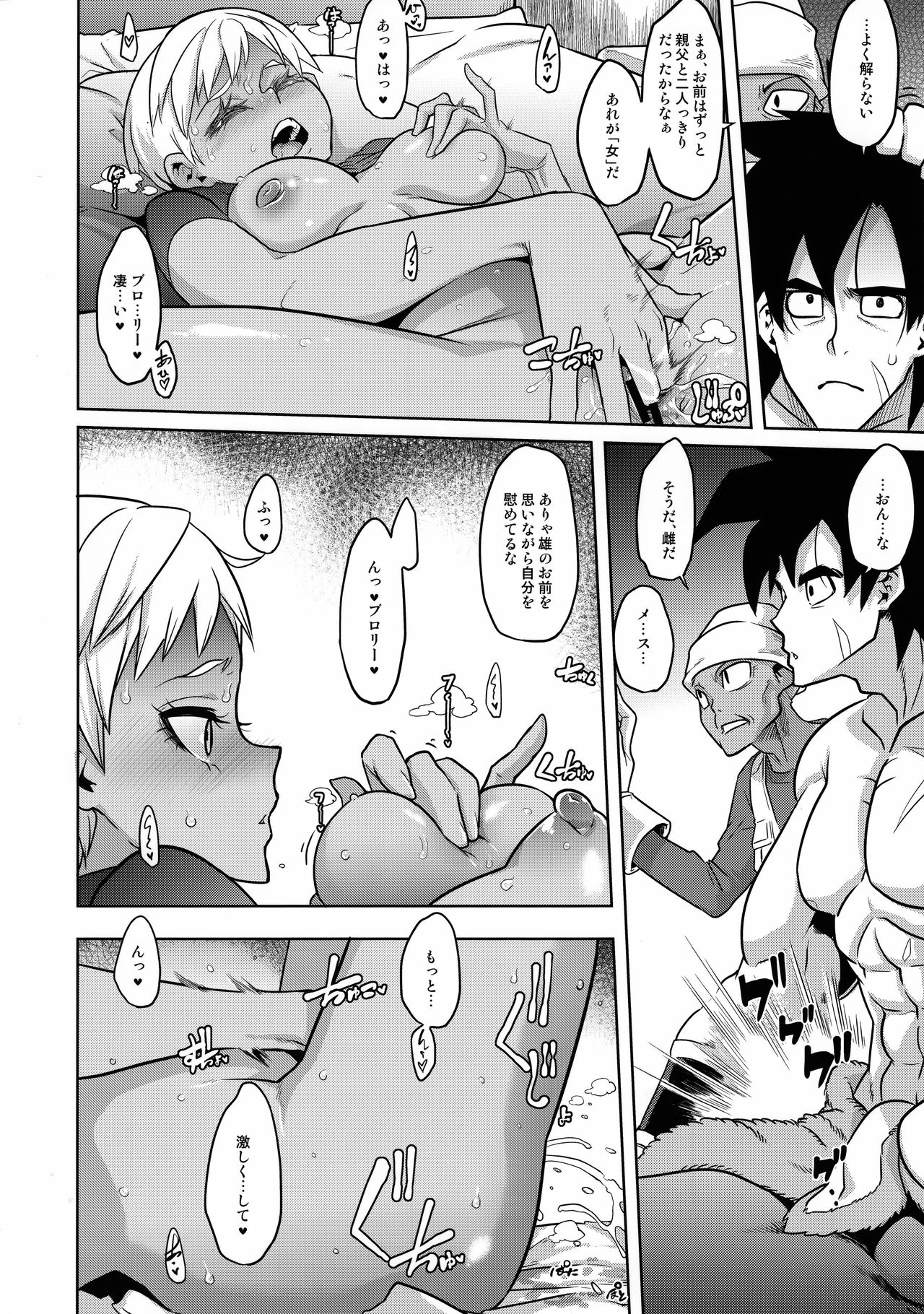 (COMIC1☆15) [DA HOOTCH (ShindoL)] Super Lychee Juice (Dragon Ball Super) page 6 full