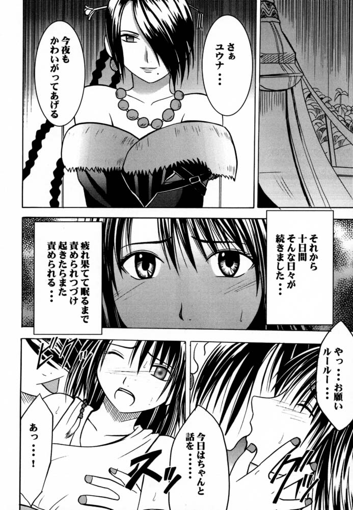 (C60) [Crimson Comics (Carmine)] Ai no Kokera Kuzu (Final Fantasy X) page 7 full