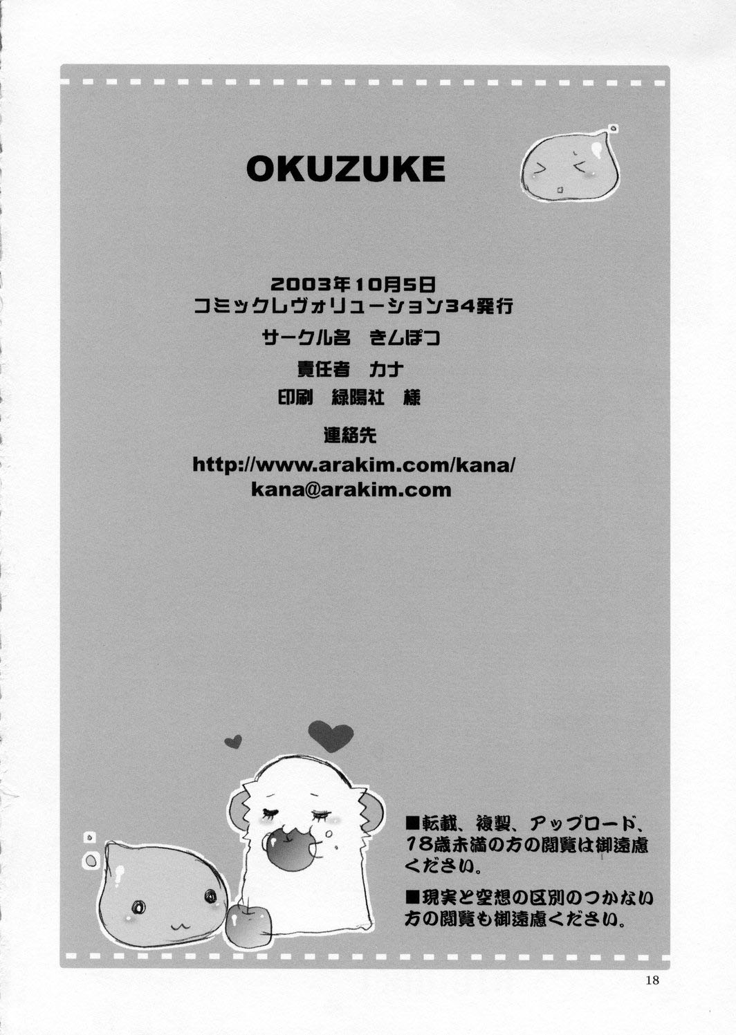 (CR34) [Kimpotsu (Araki Kanao)] MAGICAL ROCK (Ragnarok Online) page 17 full
