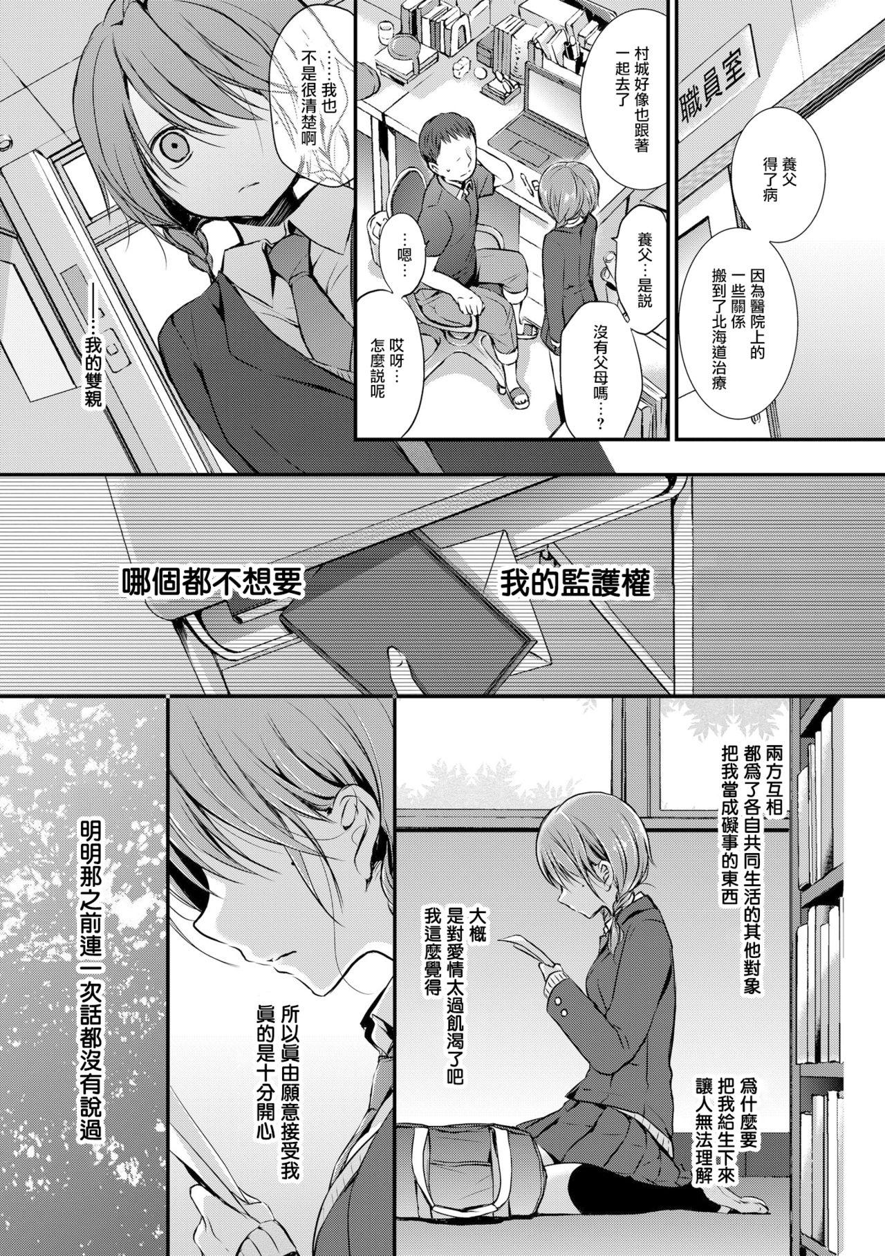 [Nanigawa Rui] Afterglow (Suki no Uragawa) [Chinese] [鹅蛋汉化组] [Digital] page 19 full