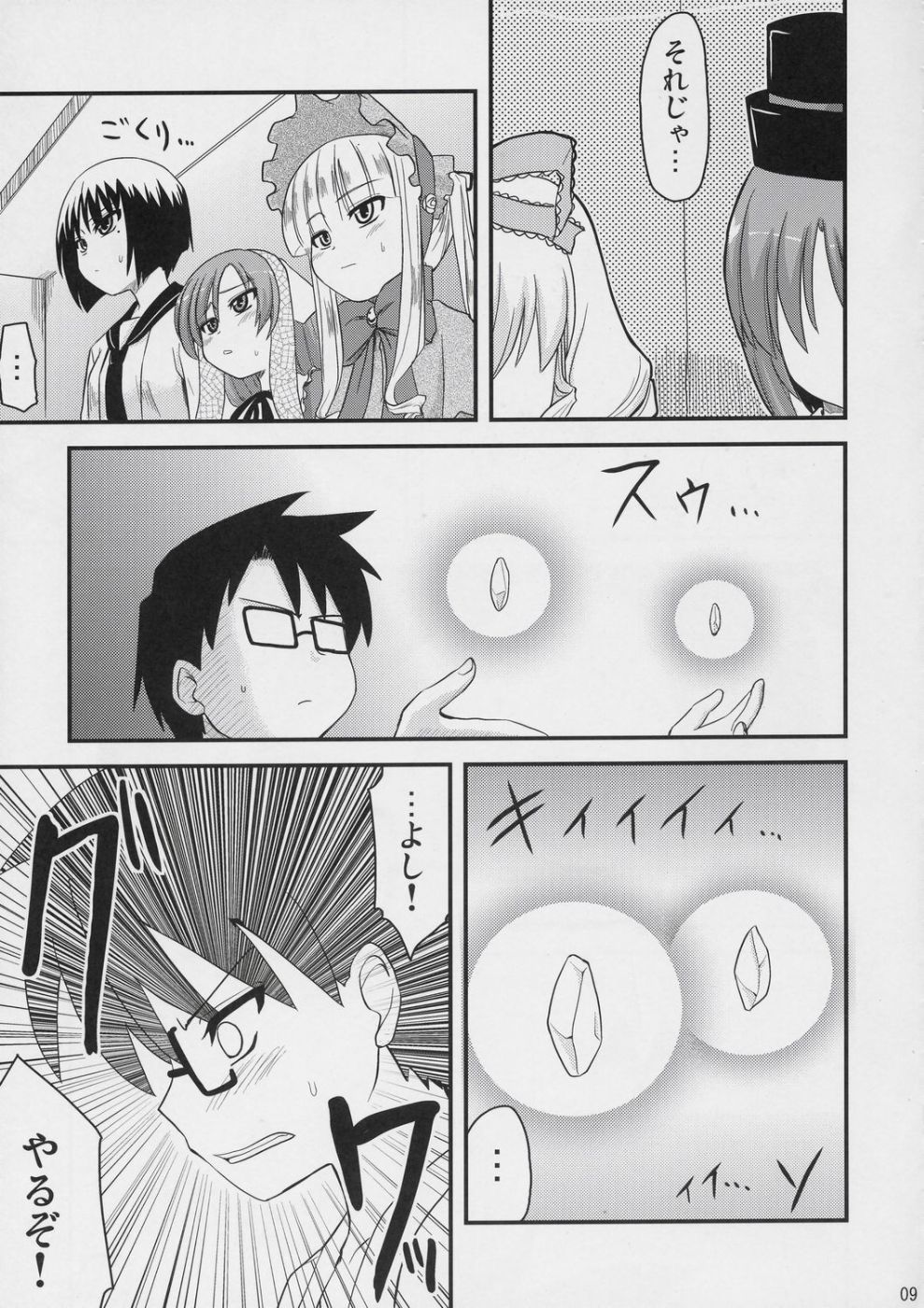 (C72) [Shin Seidou Honpo (Hijiri Tsukasa)] Ao to Ao (Rozen Maiden) page 8 full