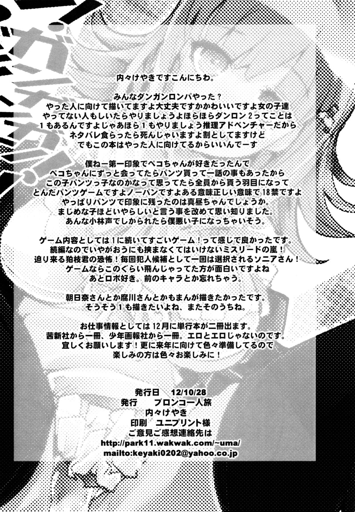 (SC57) [Bronco Hitoritabi (Uchi-Uchi Keyaki)] Dan! Gangangan! Zun! Babaan! (Danganronpa 2) [English] [_ragdoll] page 25 full