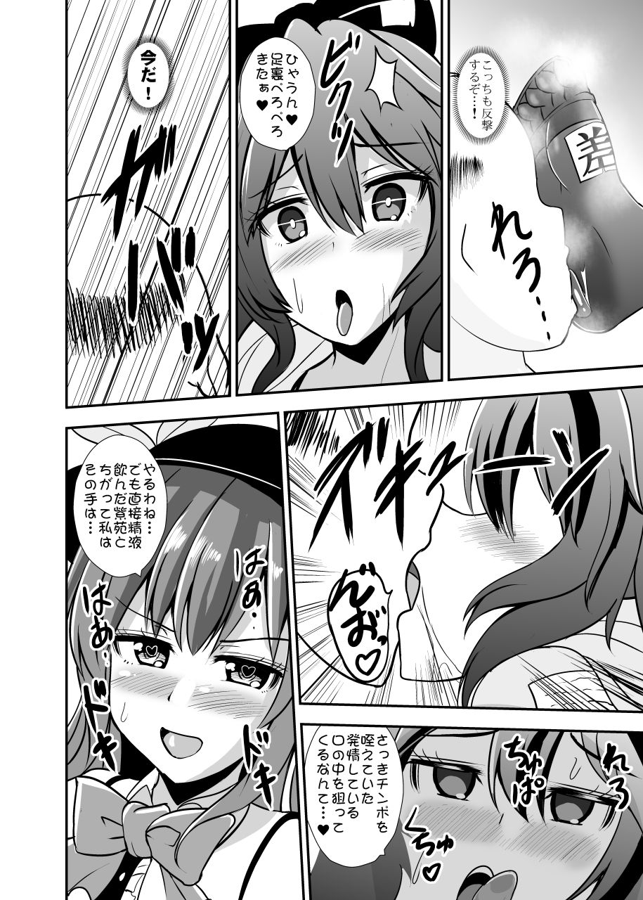 [Sukiyaki Club (Kouji)] Uchoutenshiengi (Touhou Project) [Digital] page 13 full