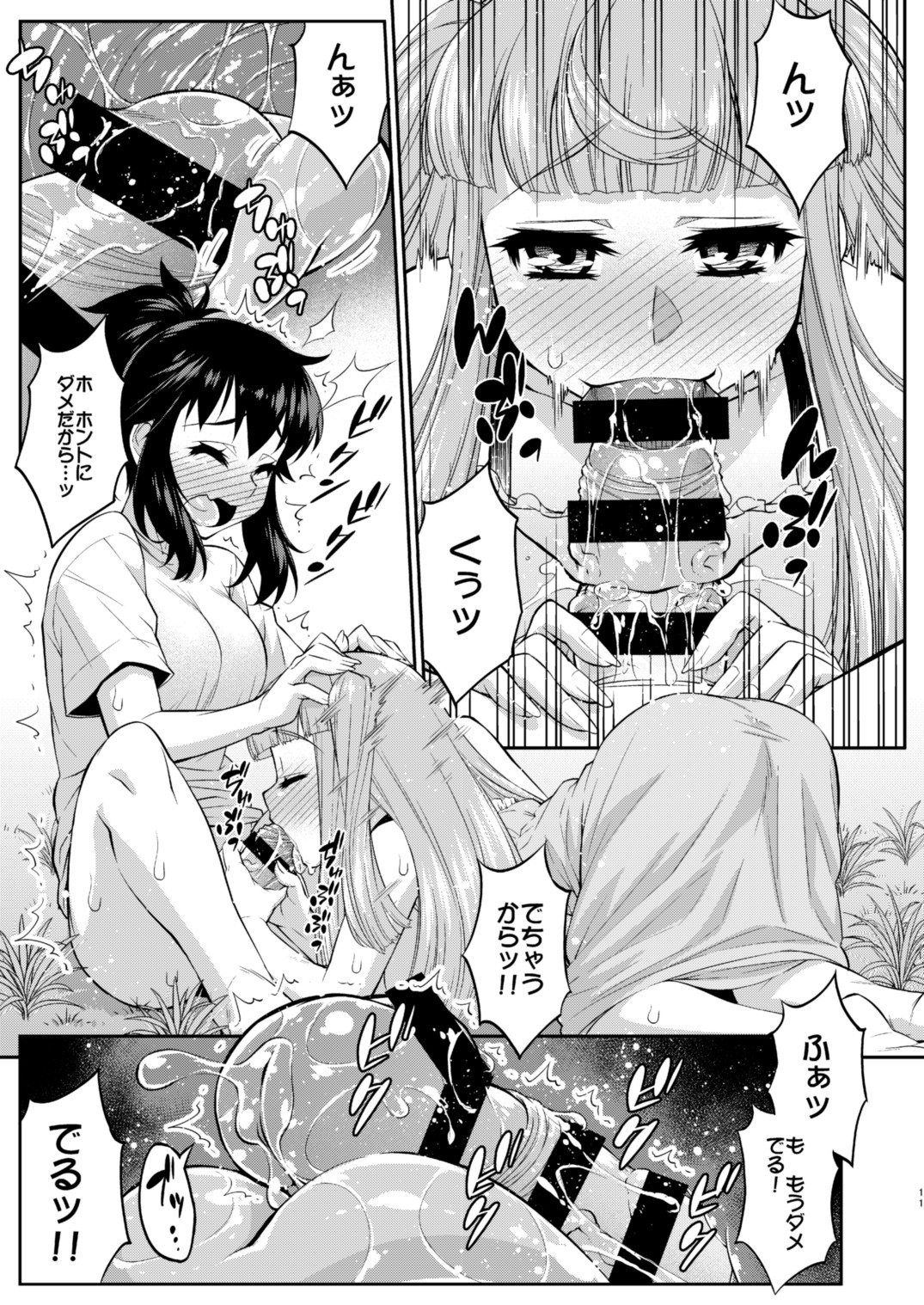 [Katooya (Katou Jun)] Avatar Trance! 12 [Digital] page 11 full