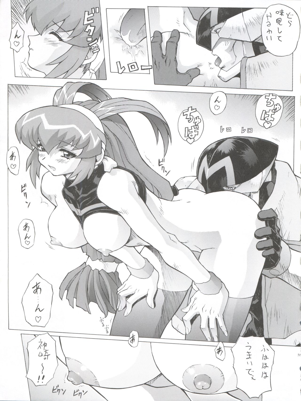 (C57) [Nakayohi Mogudan (Mogudan)] Chou Undoukai Chou Akari House (Battle Athletes Daiundoukai) page 33 full