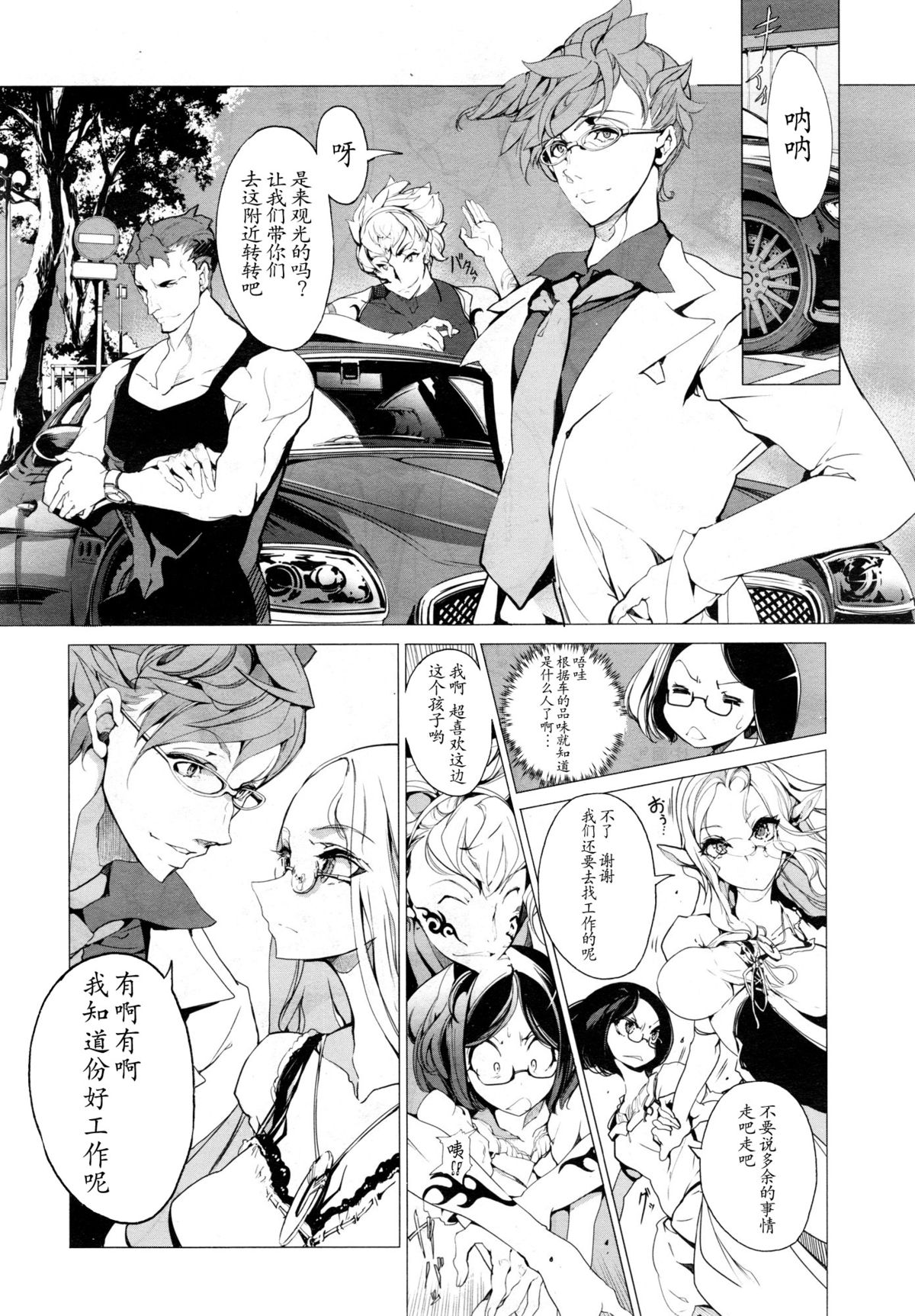 [Endou Okito] Elf no Yomeiri Ch. 1-7 [Chinese] [CE家族社] page 66 full