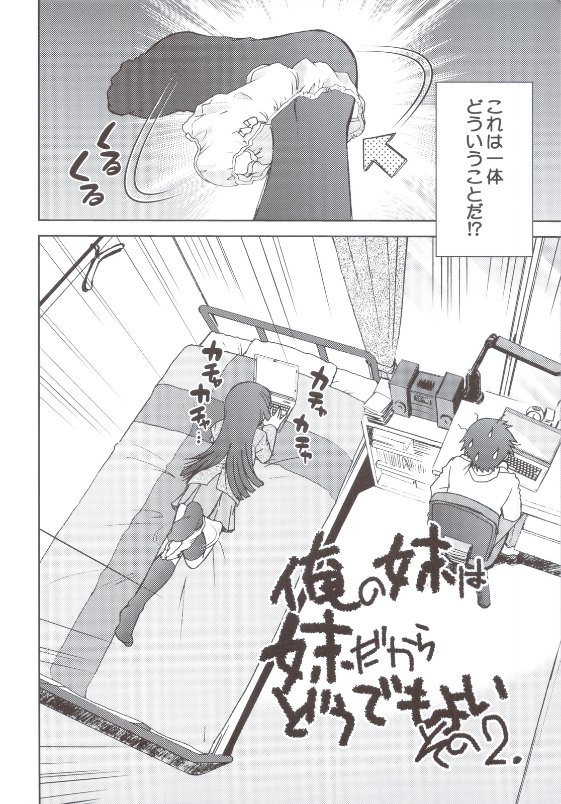 (C82) [Nazonokai (Mitamori Tatsuya)] Ore no Imouto wa Imouto Dakara Doudemo Yoi (Ore no Imouto ga Konna ni Kawaii Wake ga Nai) page 5 full