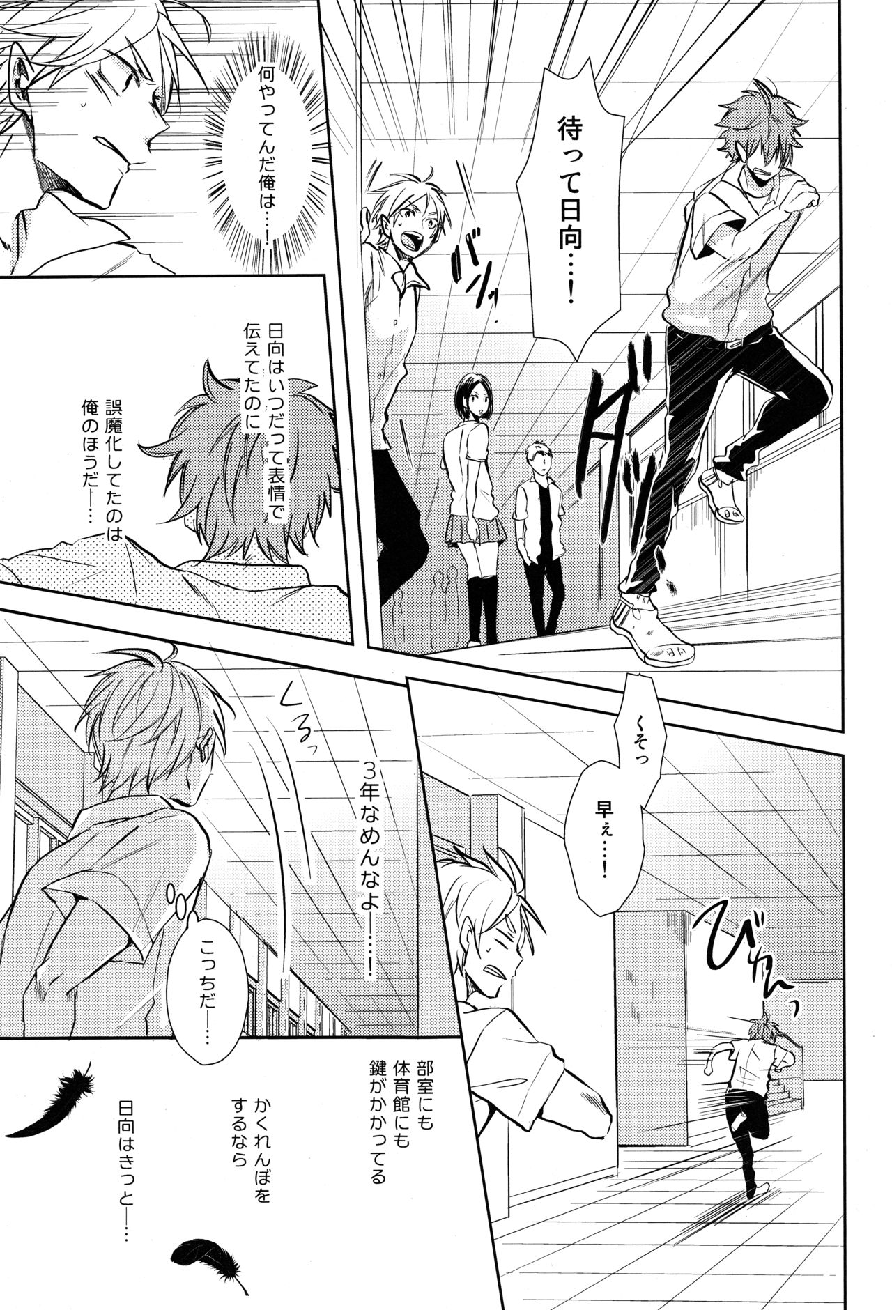 (RTS!!5) [catsnake (75)] EASY MODE? (Haikyuu!!) page 40 full