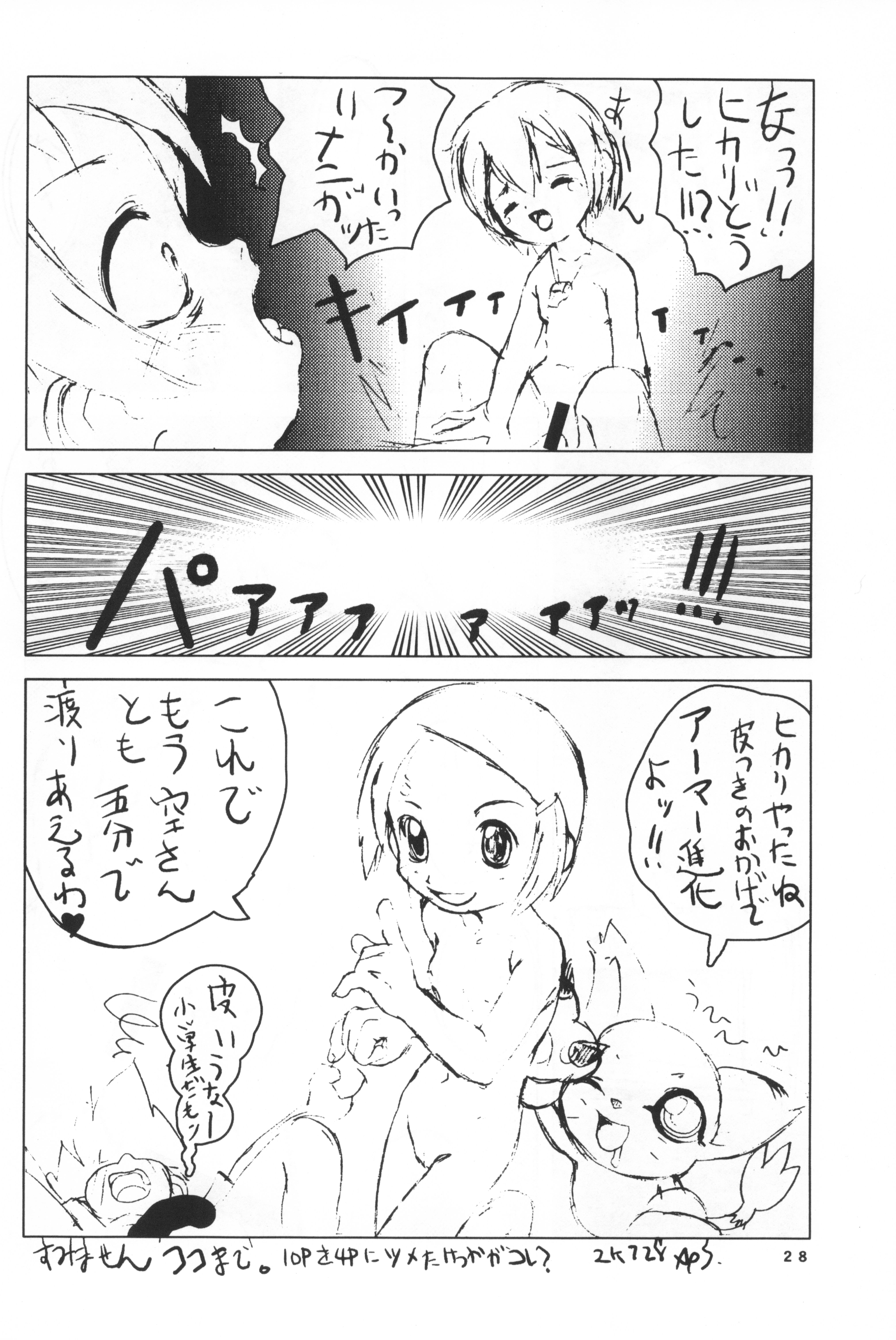 (C58) [Hitosuji Nawa (Ryo Kumagaya)] Hikarin (Digimon) page 28 full