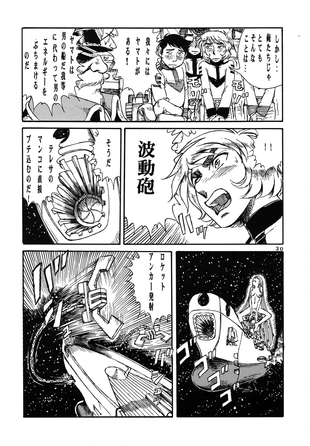 (C70) [Otaku no Youjinbou (Yamaura Shou)] Youjinbou Otaku Matsuri 3 (Space Battleship Yamato) page 29 full