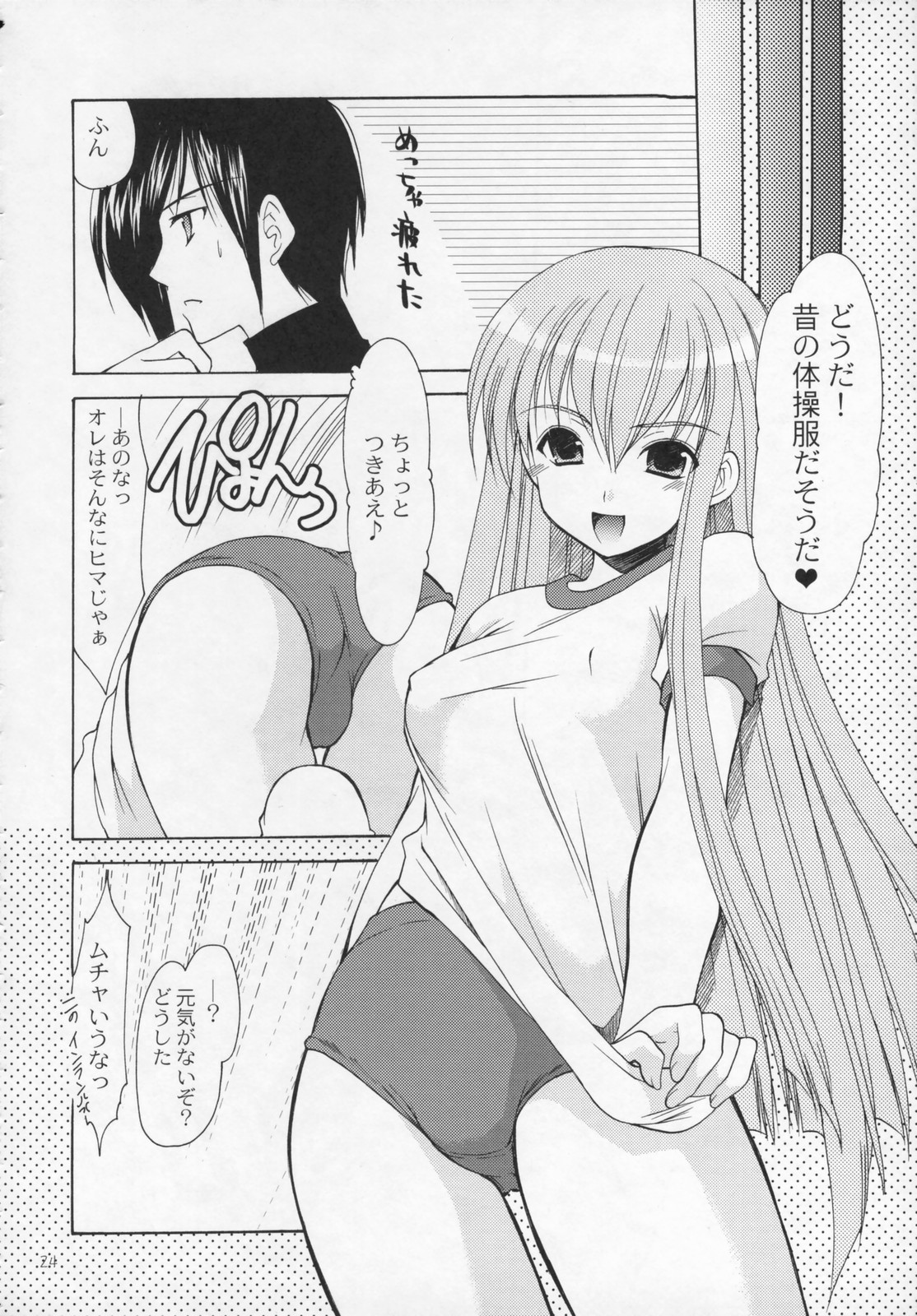 (COMIC1) [Imomuya Honpo (Azuma Yuki)] Freedom 3 Cosplay C.C. (Code Geass: Lelouch of the Rebellion) page 24 full