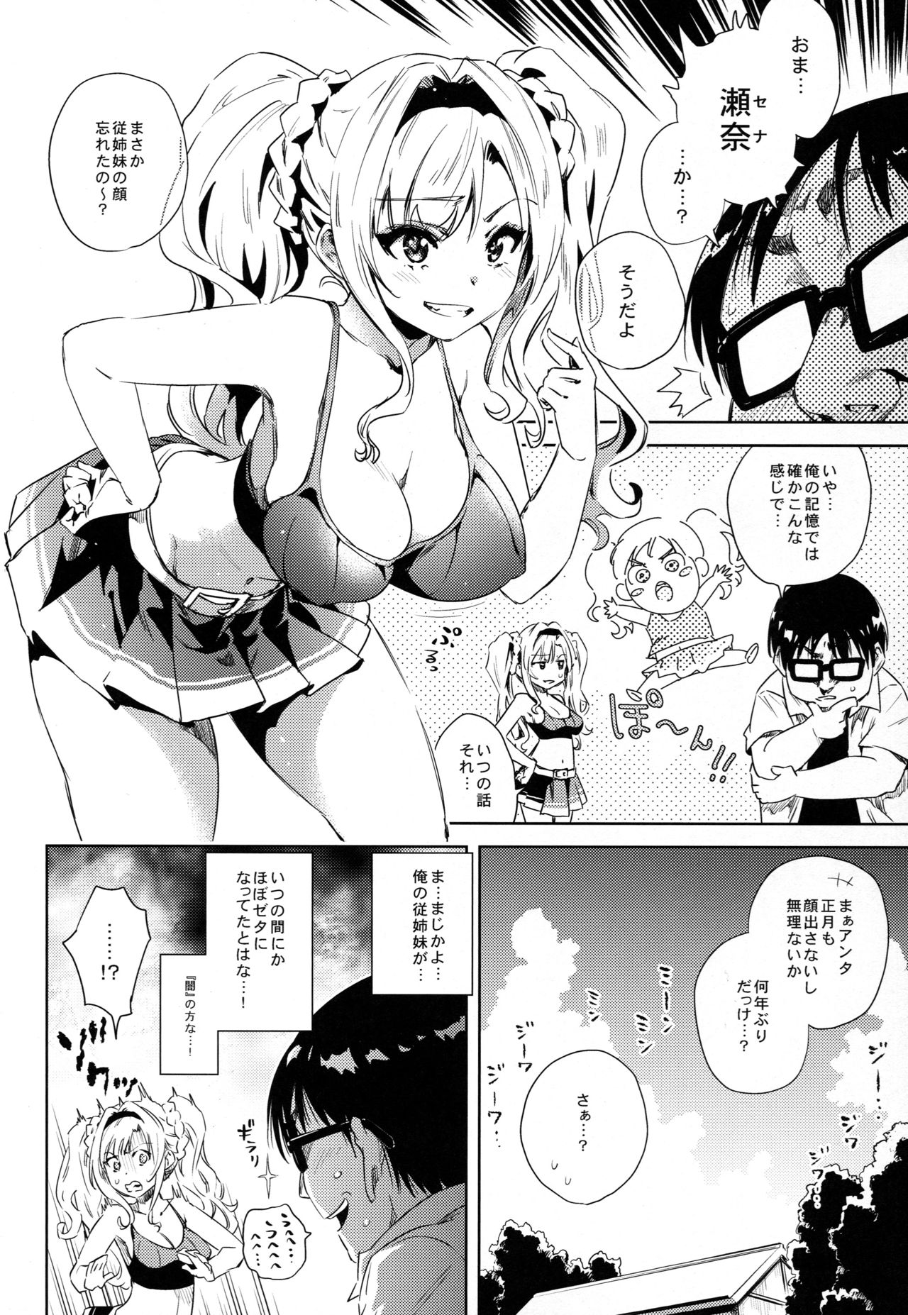 (C92) [Hizadati Zekkouchou (Nokin)] Hisashiburi ni Atta Itoko ga Hobo Zeta datta (Granblue Fantasy) page 5 full