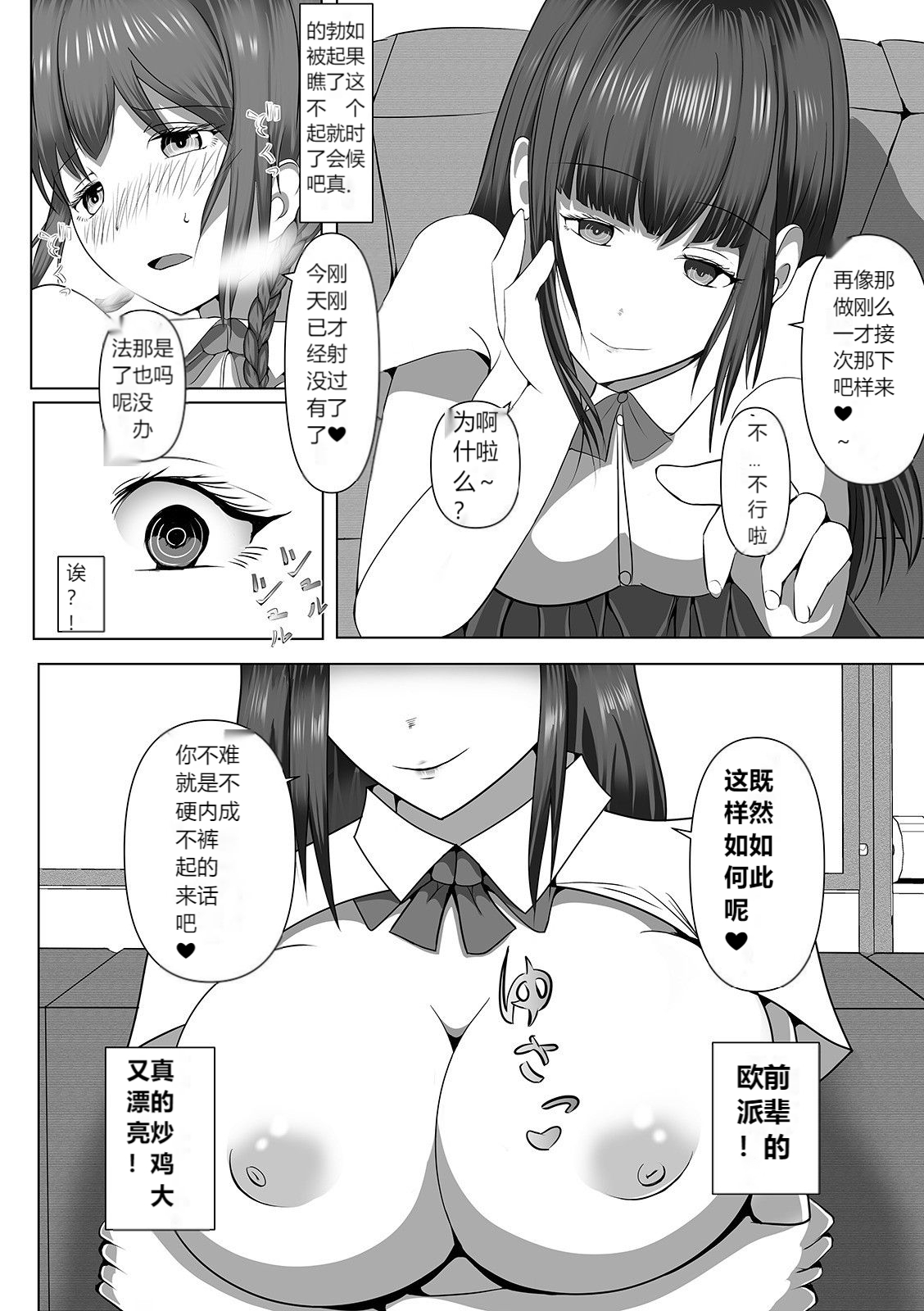 [Anthology] Futanari friends! 09 [Chinese] page 53 full