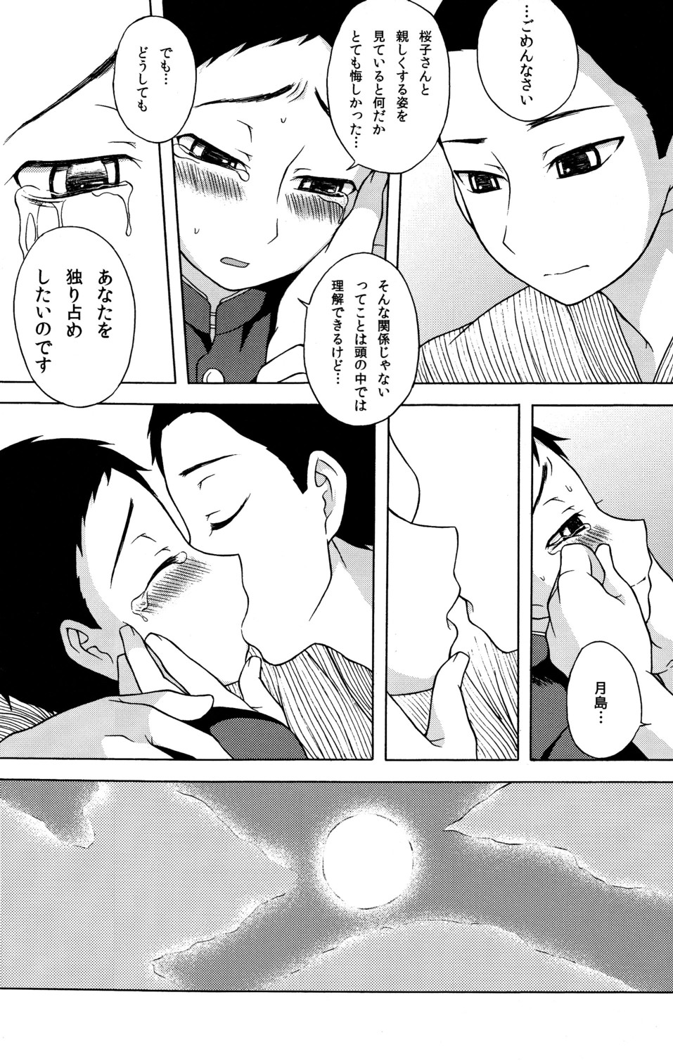 [Datsuryoku Kenkyuukai (Kanbayashi Takaki)] Koi to Sakura page 22 full