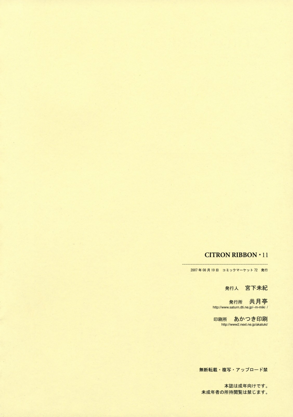 (C72) [Kyougetsutei (Miyashita Miki)] Citron Ribbon 11 (Mahou Shoujo Lyrical Nanoha) page 2 full