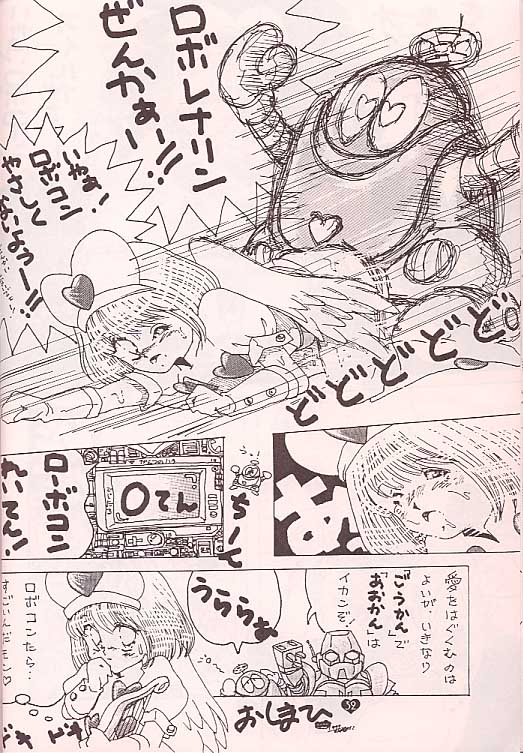 (C57) [TECH-KEN (Various)] Love Machine (Moero!! Robocon) page 31 full