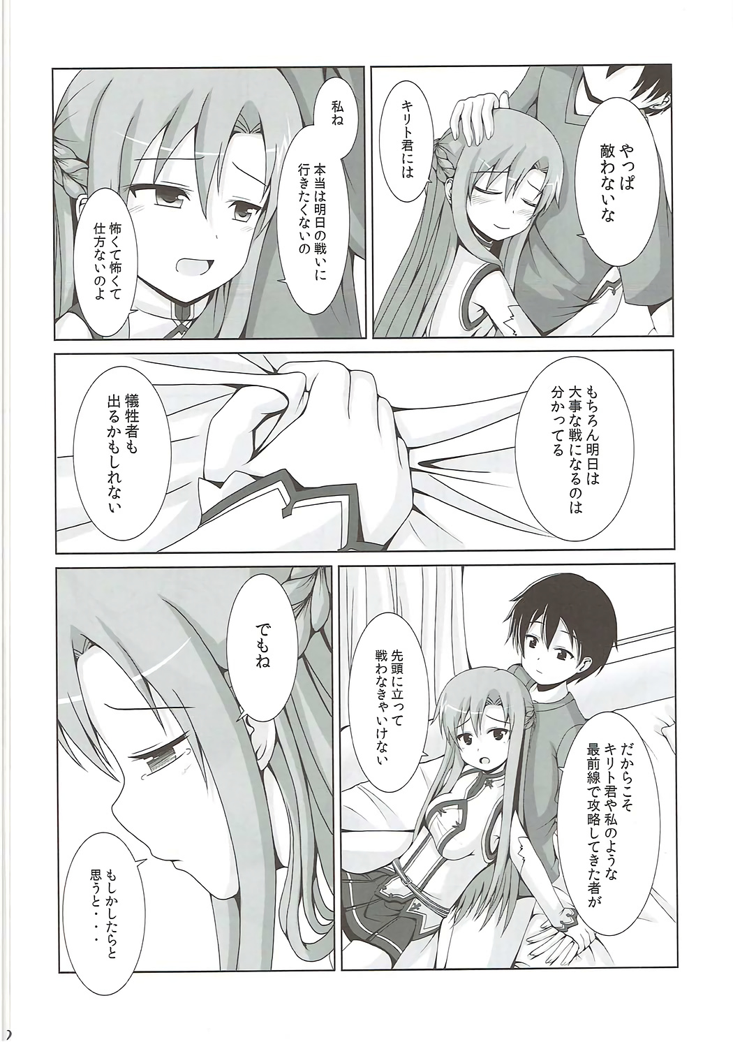 (C82) [Kichu! (Bono)] Kessen Zenjitsu no Etcetera (Sword Art Online) page 11 full