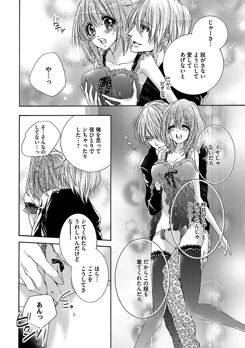 [ゆえこ] 鬼畜兄弟の悶絶調教～私はいいなり奴隷～ page 62 full