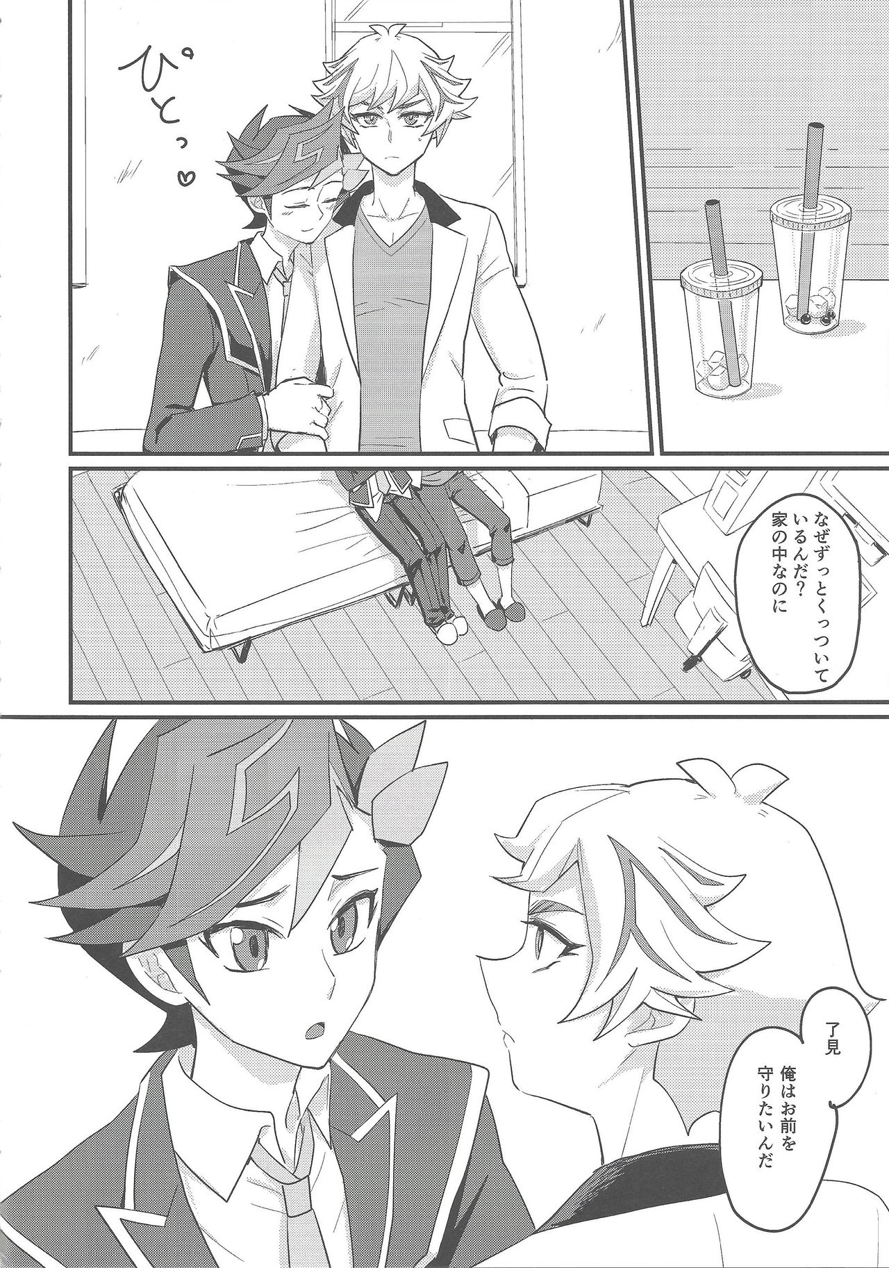 (Link☆Duelmaker3) [BrensainZ (Nagiku)] My baby (Yu-Gi-Oh! VRAINS) page 5 full