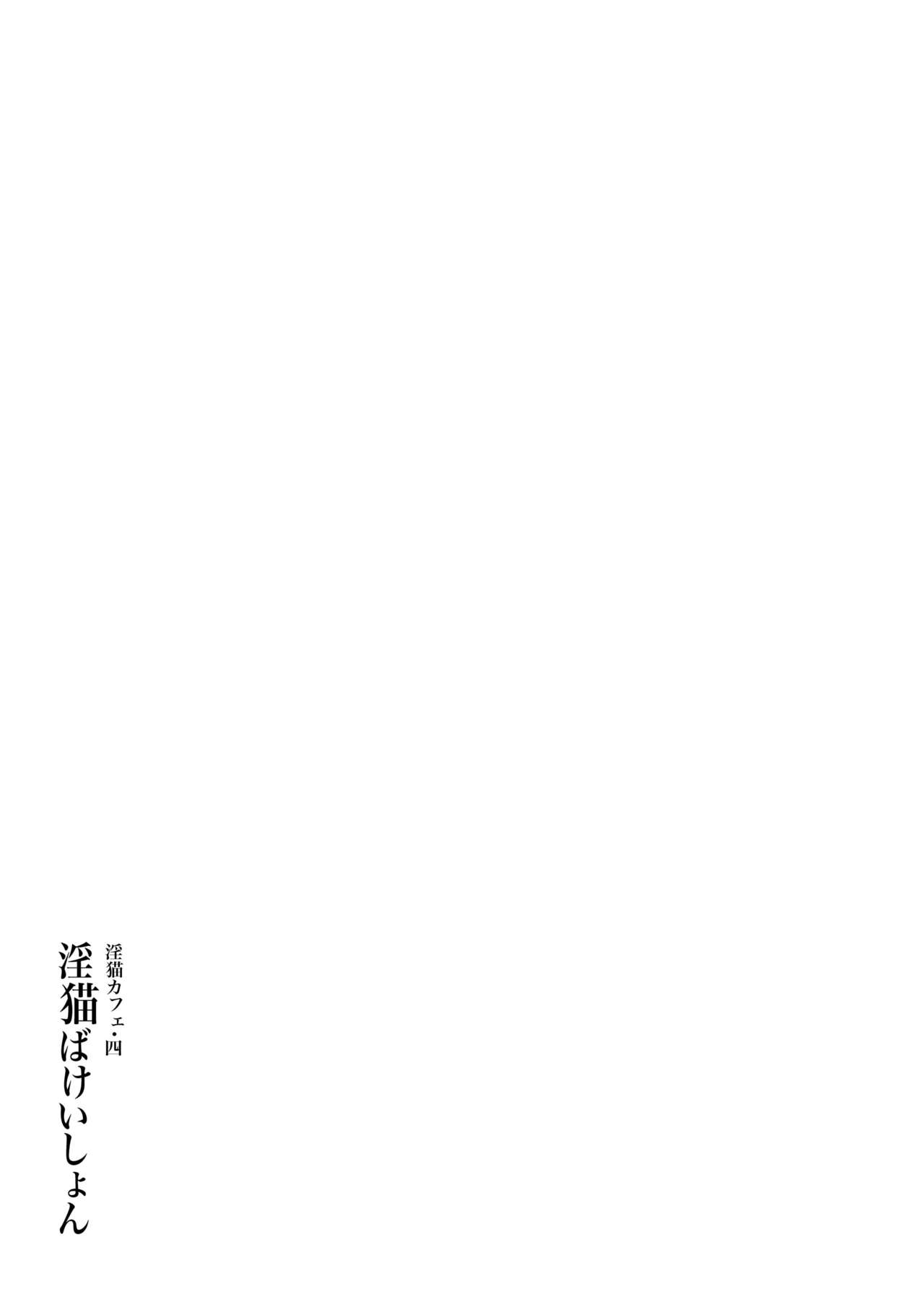 [+10 (Rakuda Torino)] Inbyou Cafe Yon - Inbyou Vacation [Digital] page 2 full
