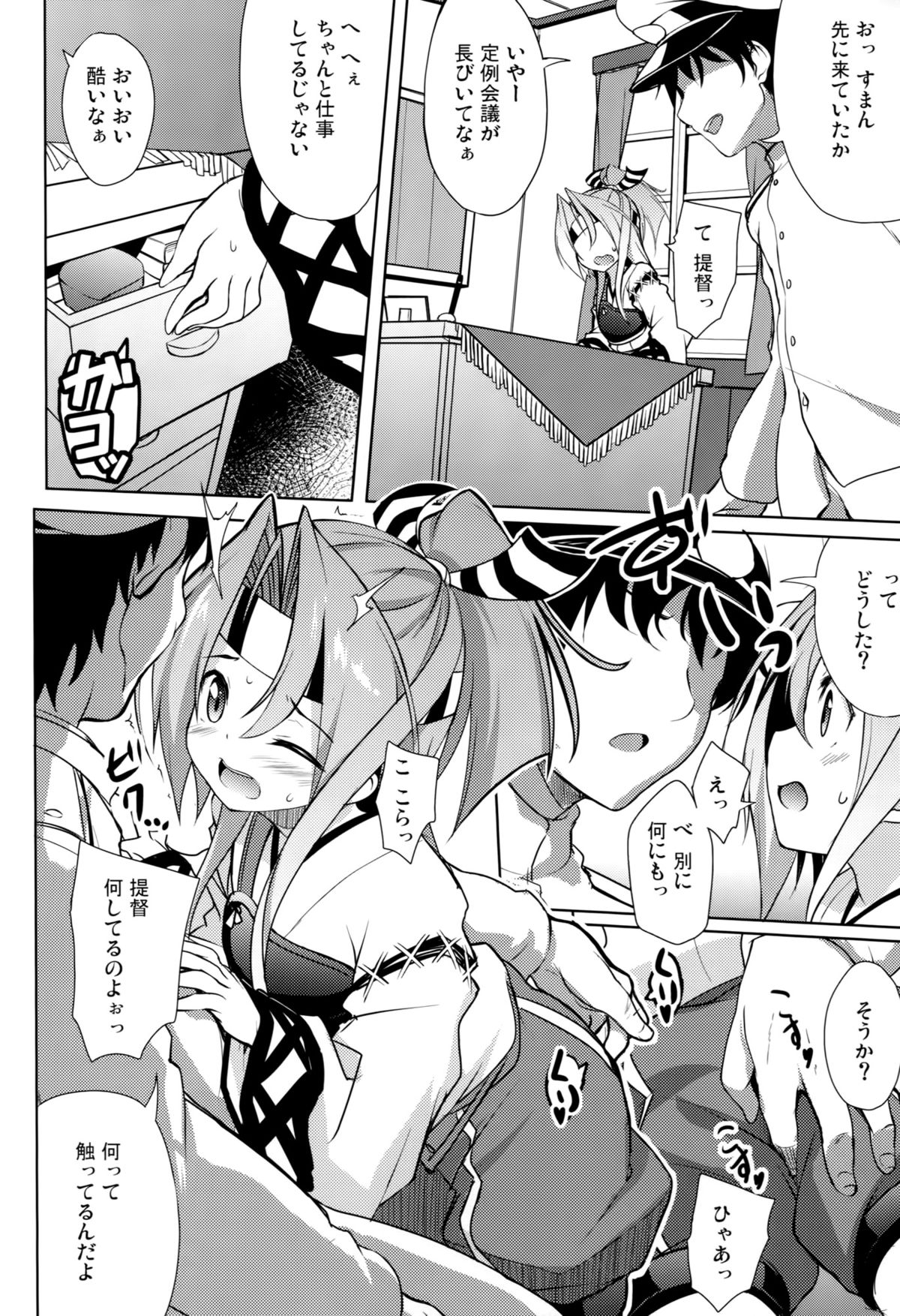 (CSP6) [Part K (Hitsujibane Shinobu)] Watashi no Teitoku to Kanata no Kakunouko (Kantai Collection -KanColle-) page 4 full