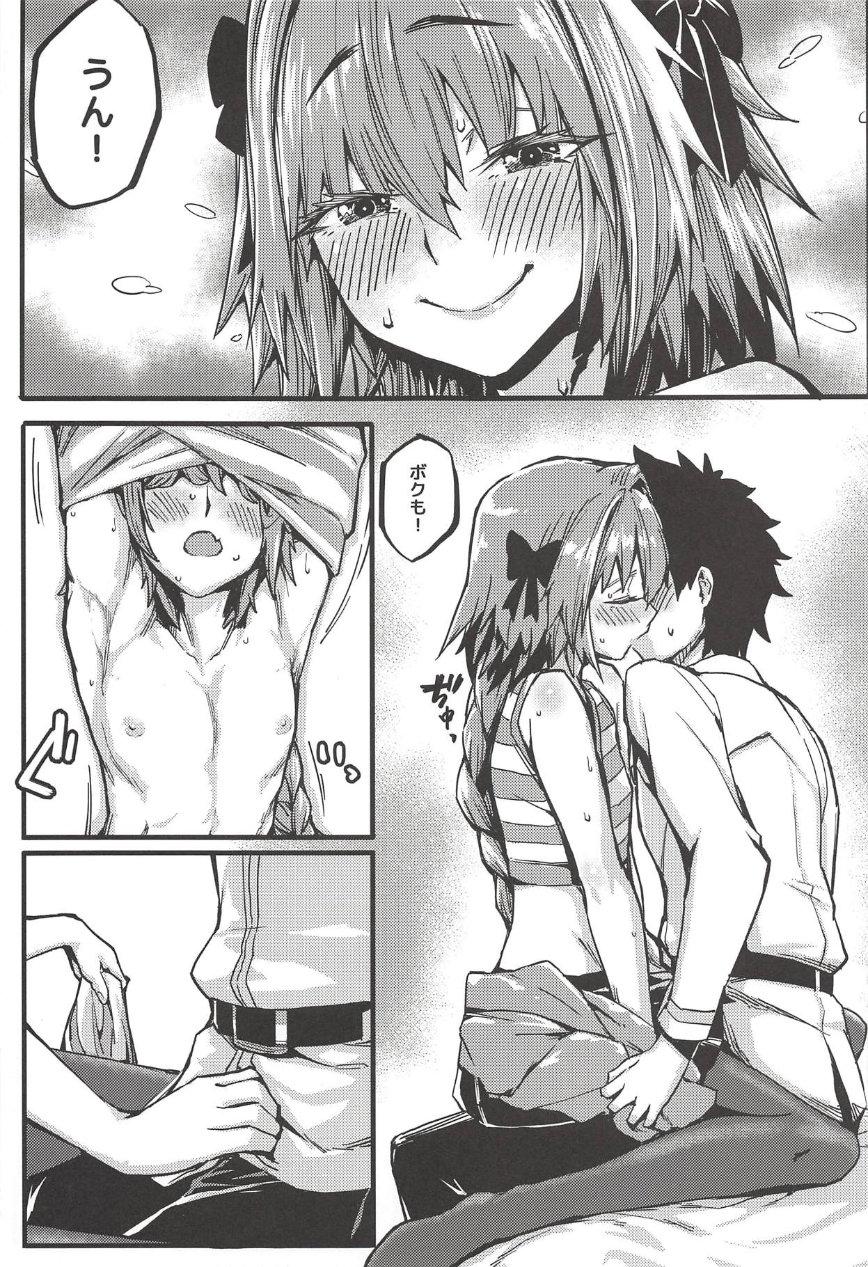 (C94) [San Se Fang (NekoWeapons)] Boku mo da. (Fate/Grand Order) page 14 full