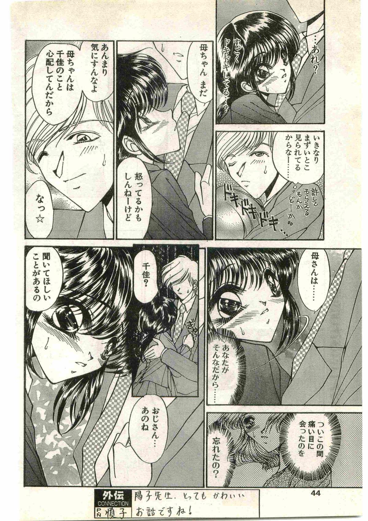 COMIC Papipo Gaiden 1998-03 page 44 full