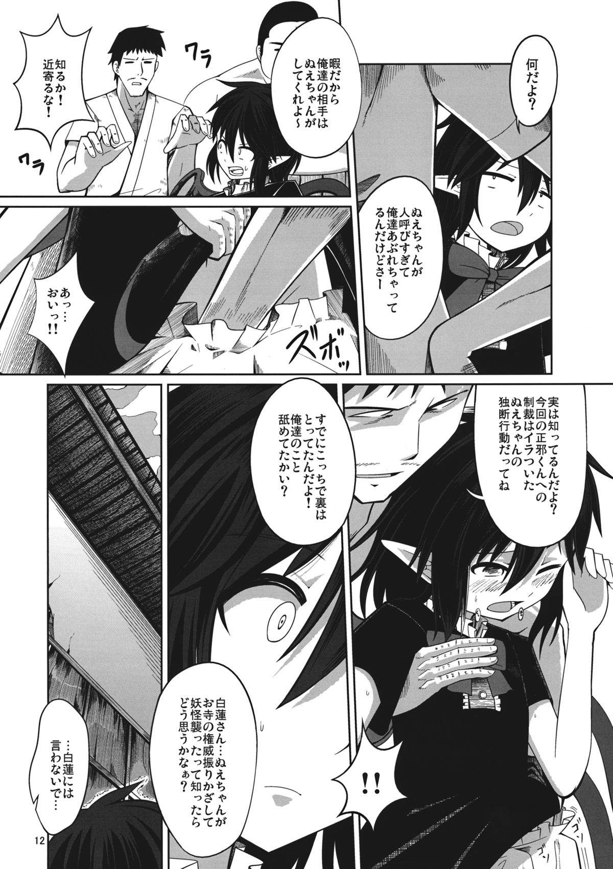 (Reitaisai 11) [AZUKI SHOT (Azuki)] Reverse Sexuality (Touhou Project) page 11 full